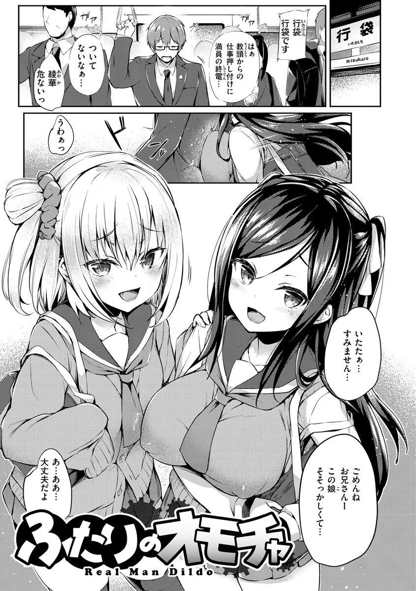 Futari no Omocha page 3