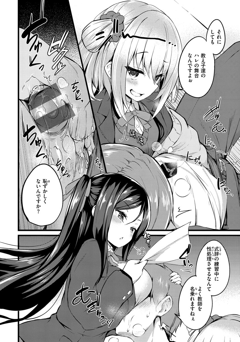 Futari no Omocha page 38