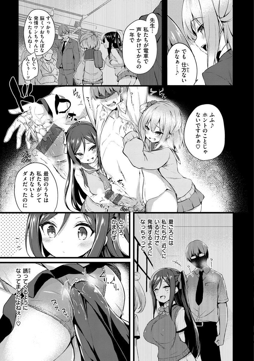 Futari no Omocha page 39