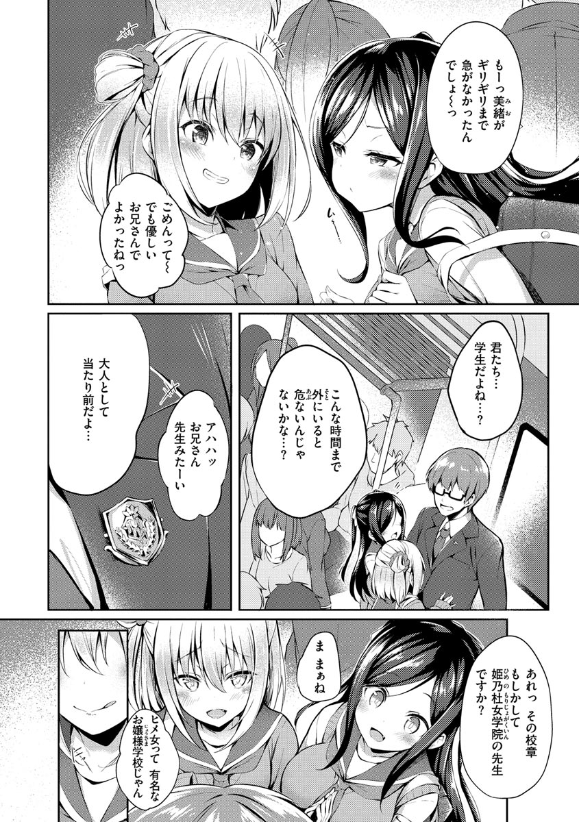Futari no Omocha page 4