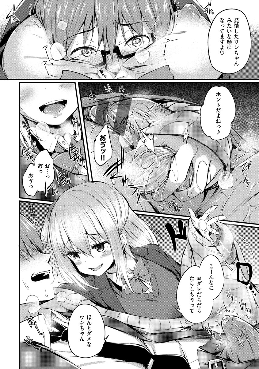 Futari no Omocha page 42