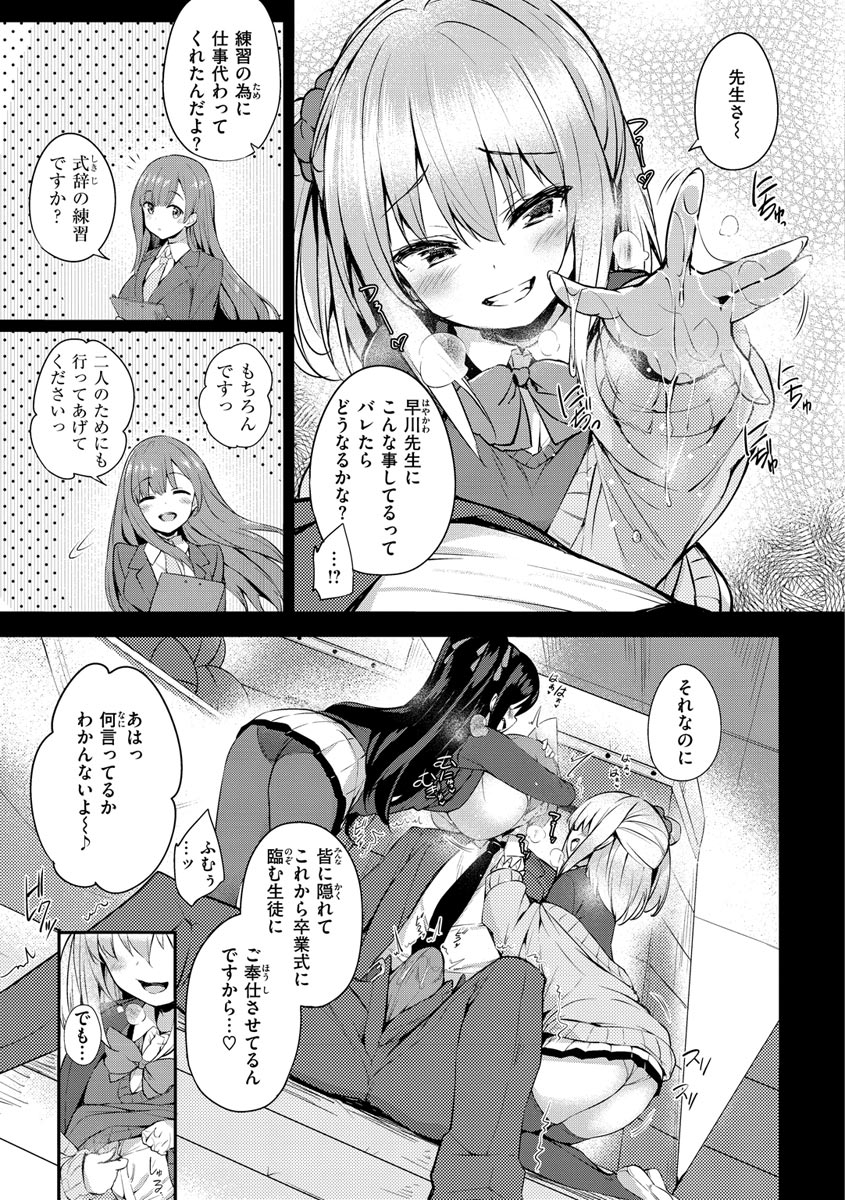 Futari no Omocha page 43