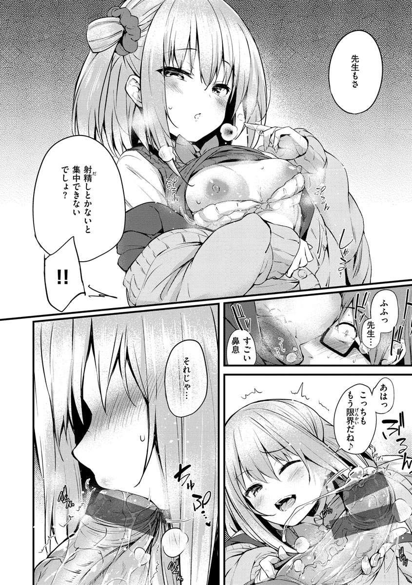Futari no Omocha page 44