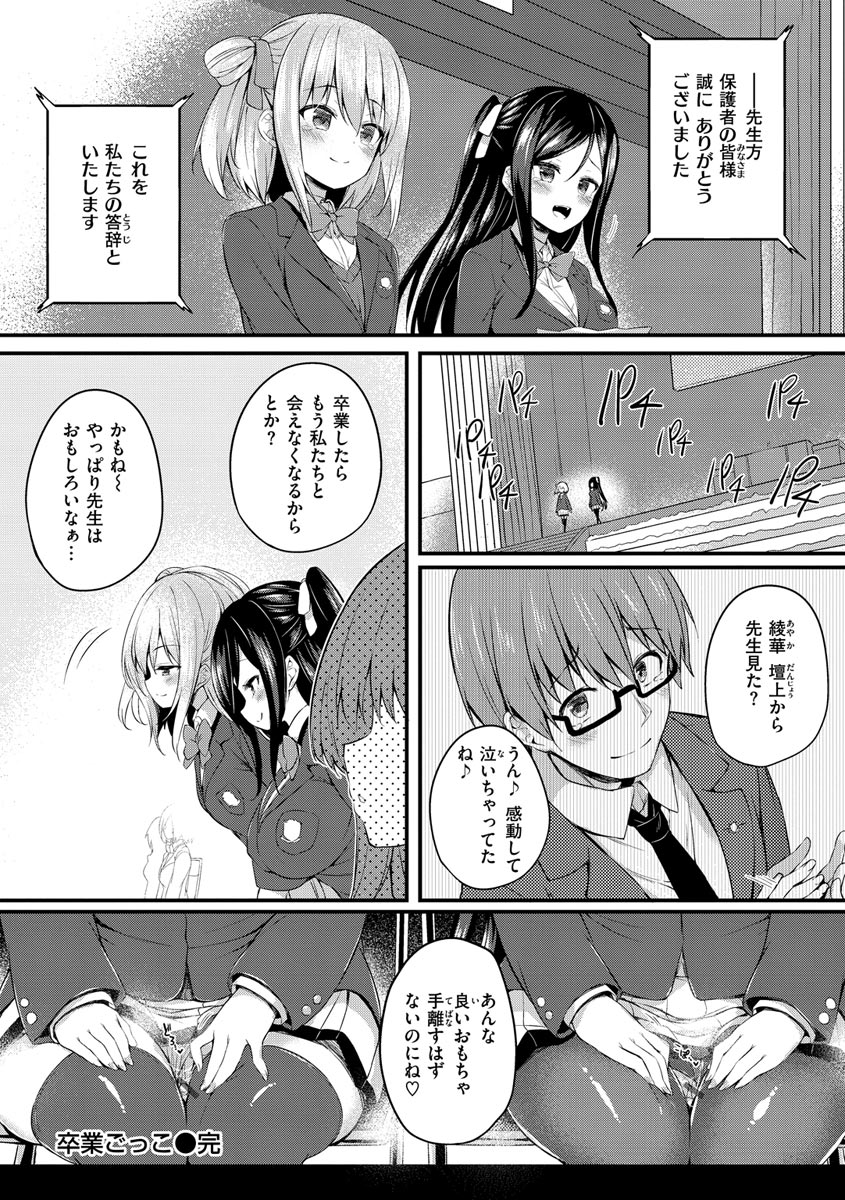 Futari no Omocha page 58
