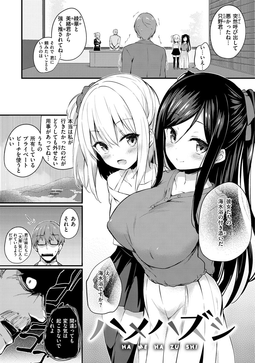 Futari no Omocha page 59