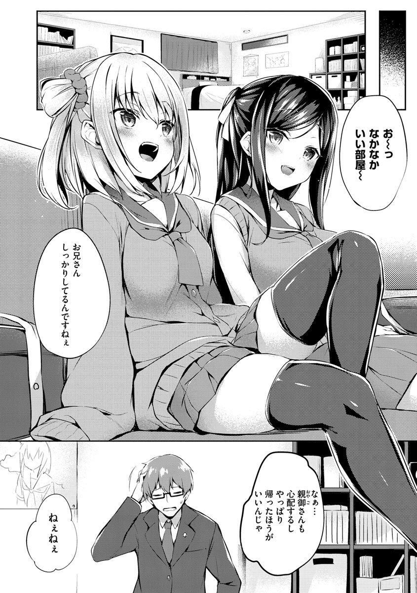 Futari no Omocha page 6