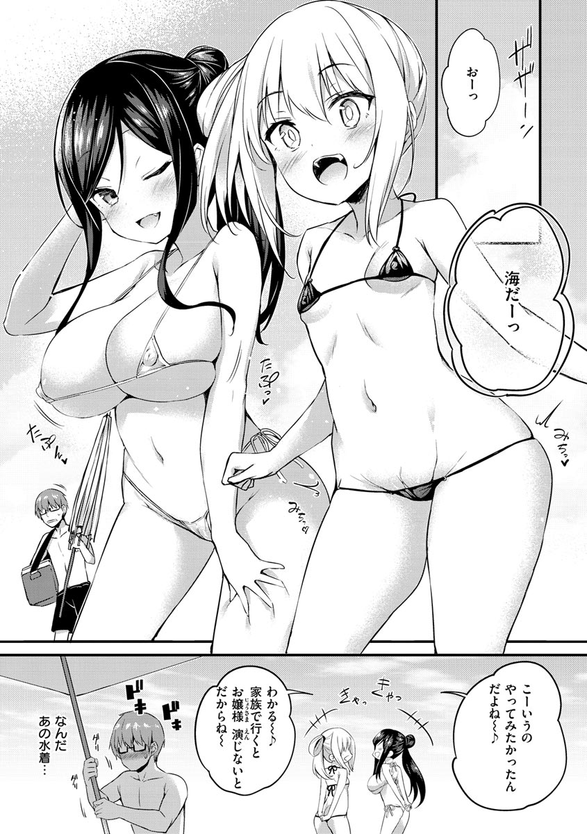 Futari no Omocha page 60