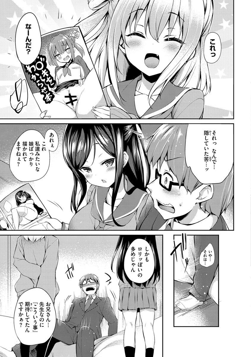 Futari no Omocha page 7