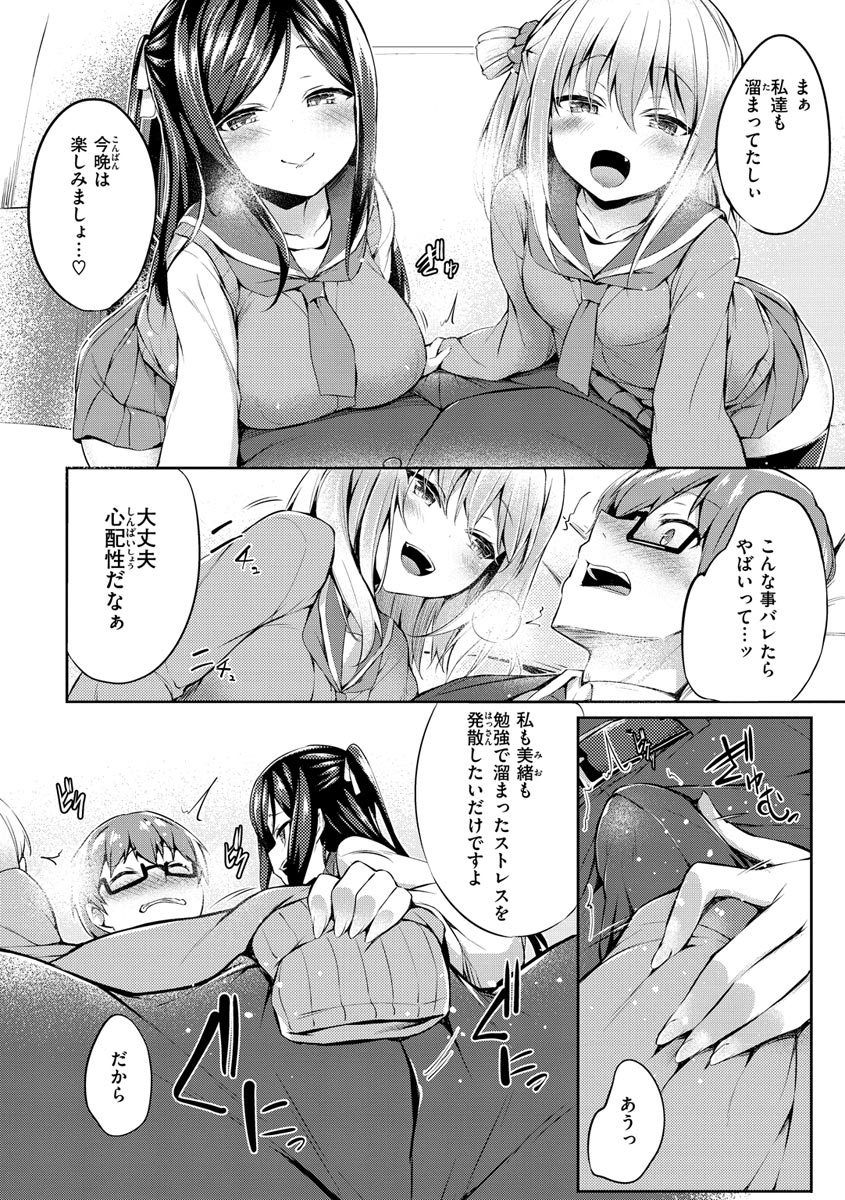 Futari no Omocha page 8