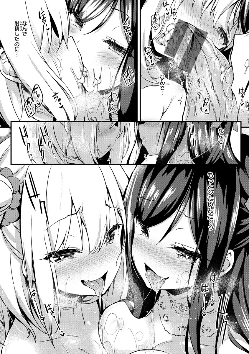 Futari no Omocha page 80