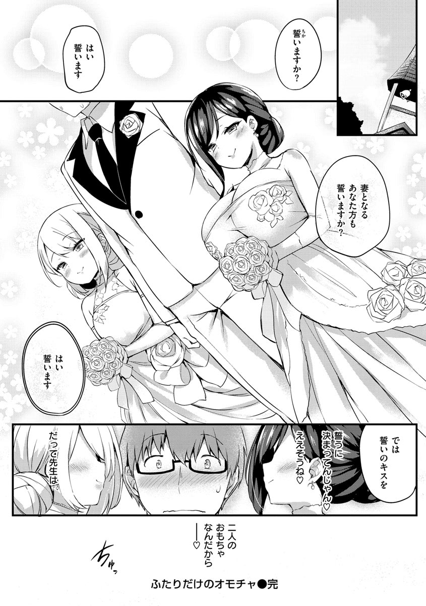 Futari no Omocha page 84