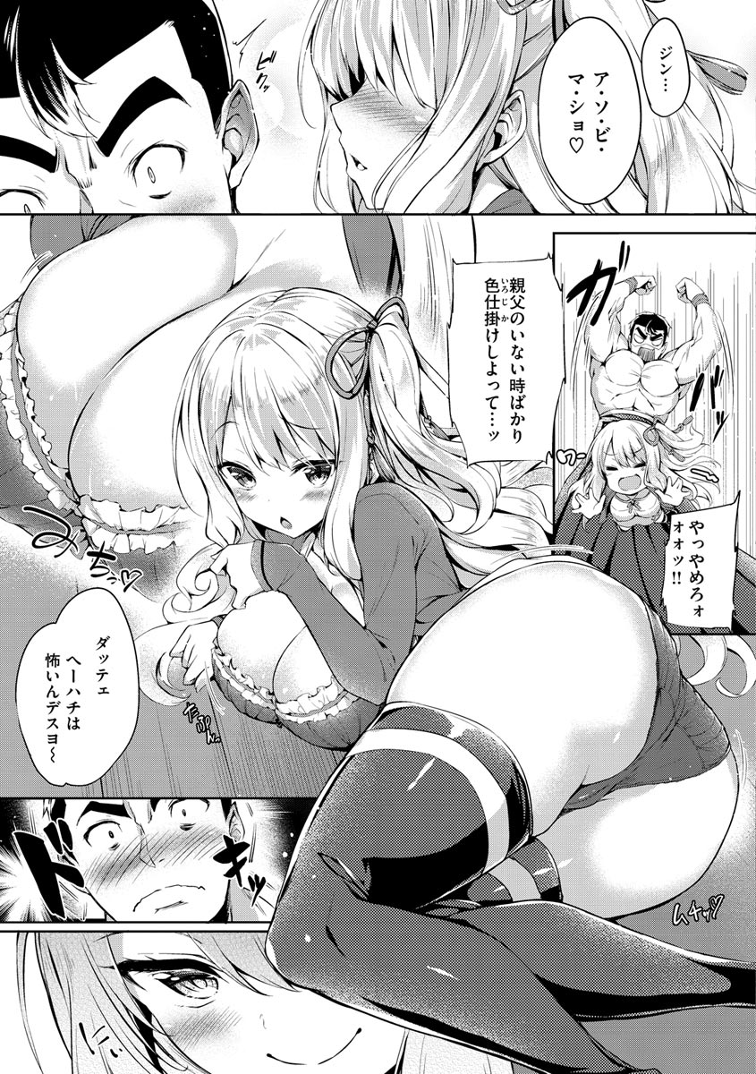 Futari no Omocha page 87