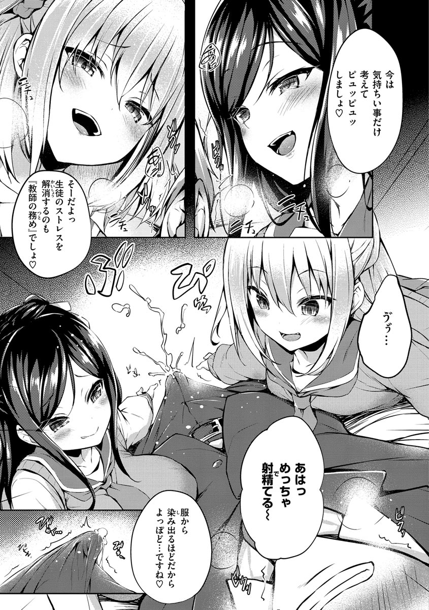 Futari no Omocha page 9