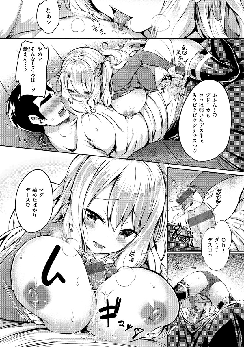 Futari no Omocha page 92
