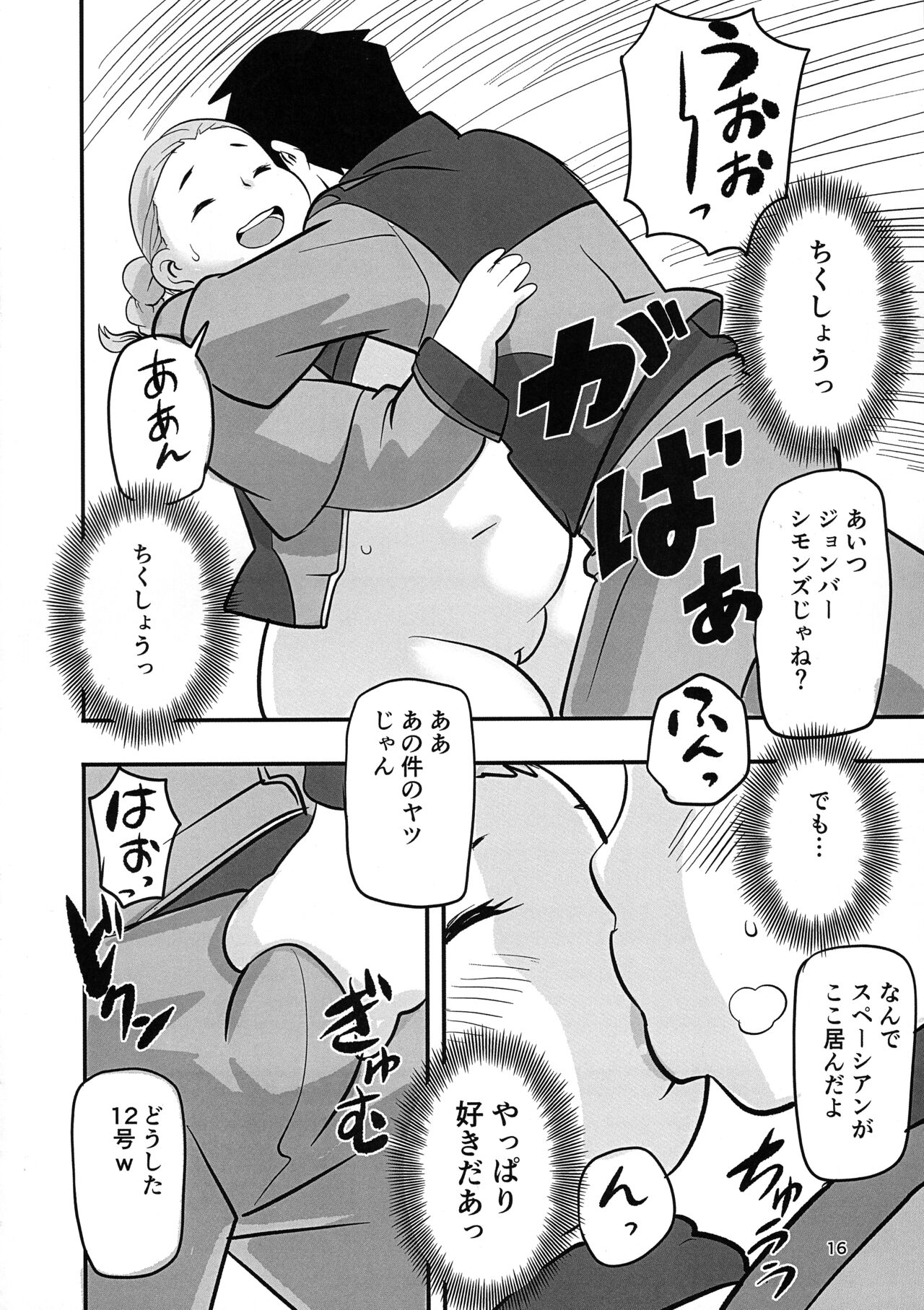 Futome no Kanojo ga Moteru Riyuu page 16