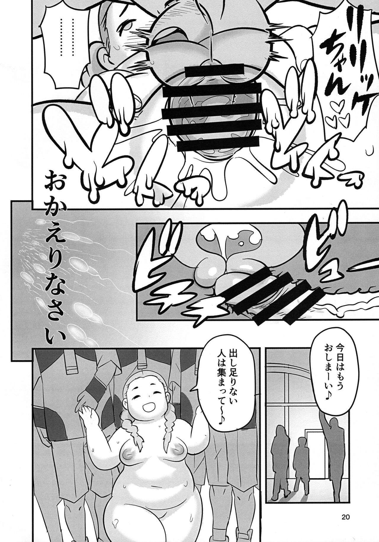 Futome no Kanojo ga Moteru Riyuu page 20