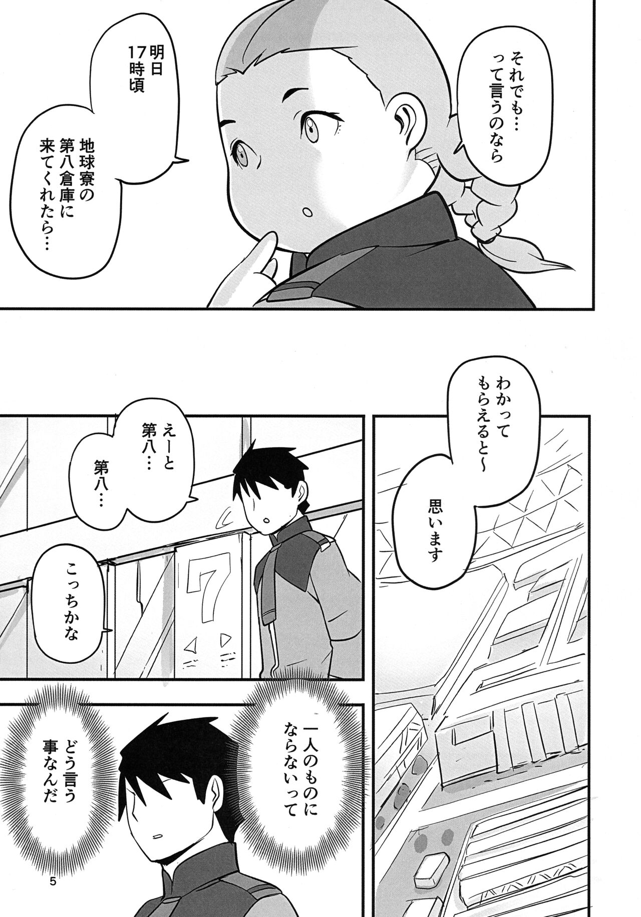 Futome no Kanojo ga Moteru Riyuu page 5