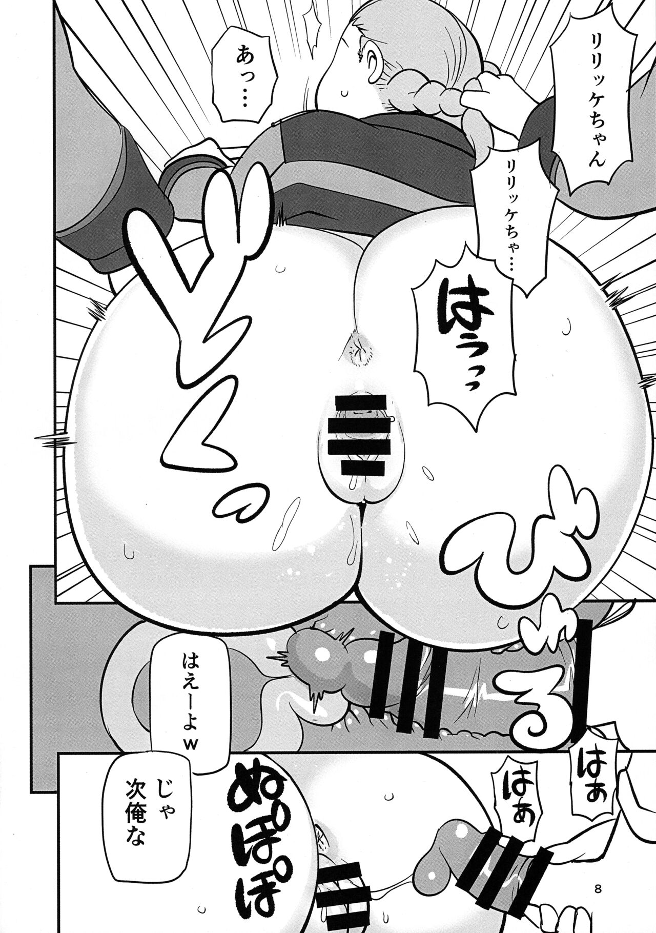 Futome no Kanojo ga Moteru Riyuu page 8