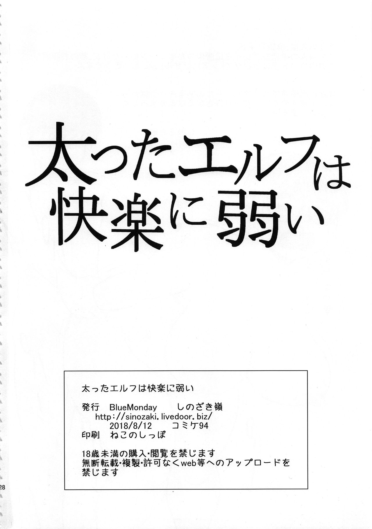 Futotta Elf wa Kairaku ni Yowai page 28
