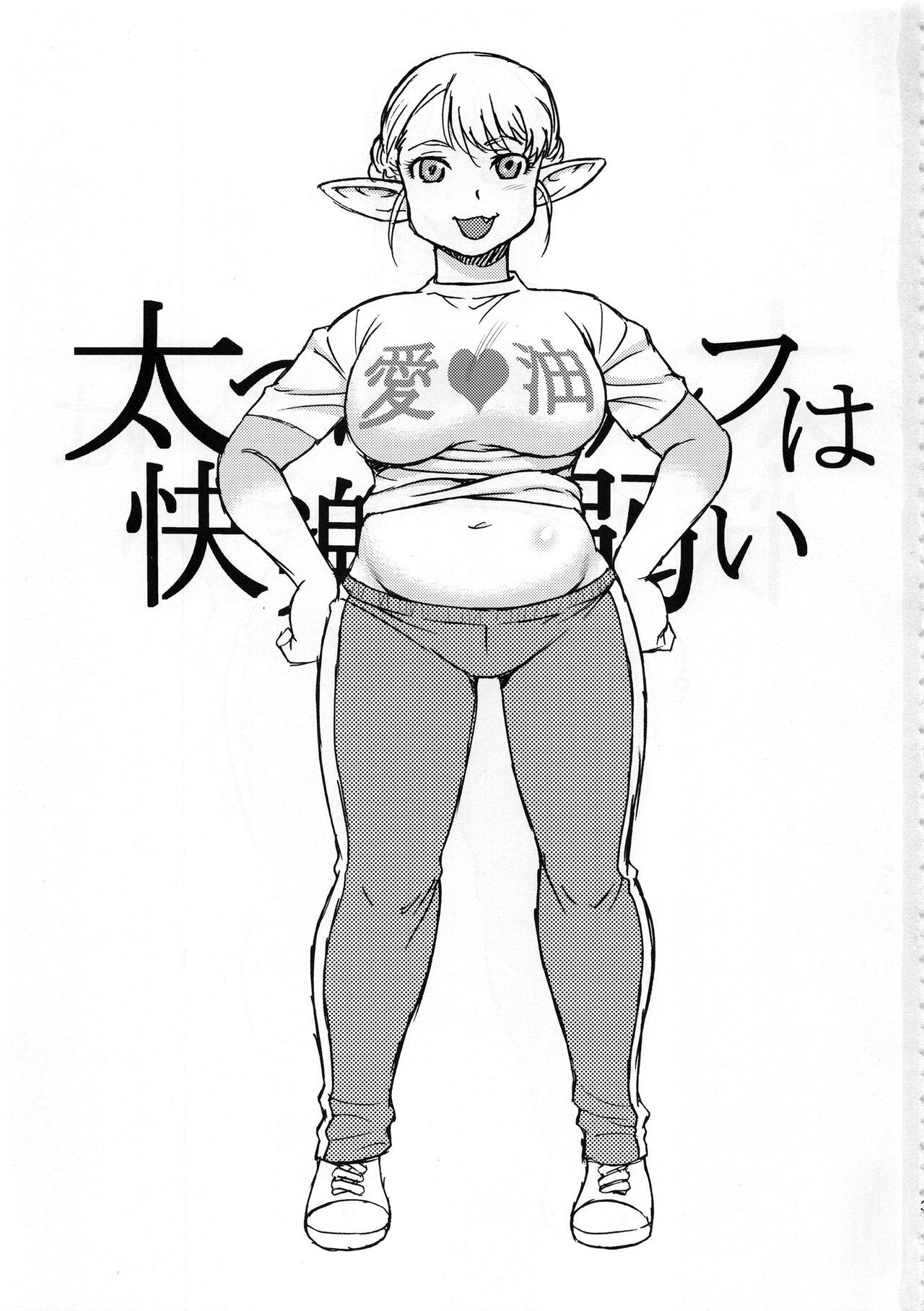 Futotta Elf wa Kairaku ni Yowai page 3