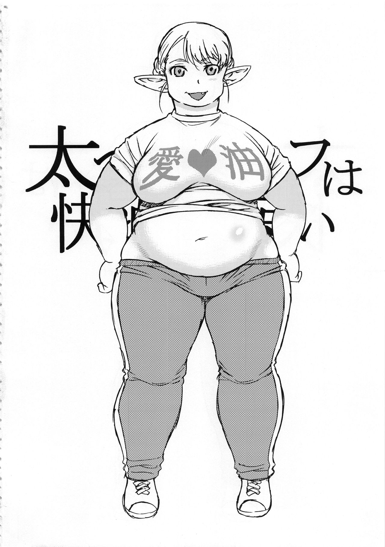 Futotta Elf wa Kairaku ni Yowai page 4