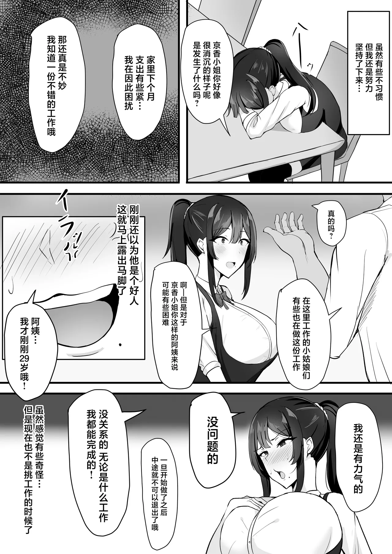 Fuufu Seikatsu no Tame ni Dakareru Tsuma page 10