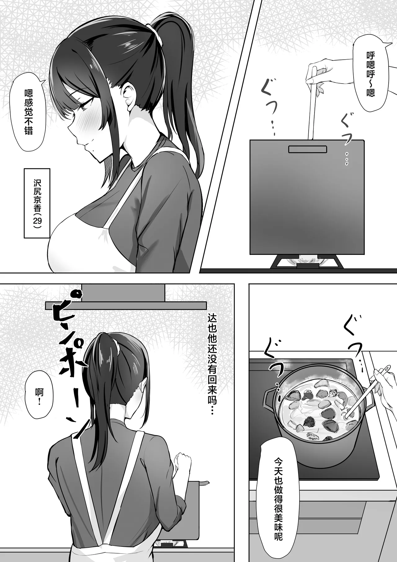 Fuufu Seikatsu no Tame ni Dakareru Tsuma page 2