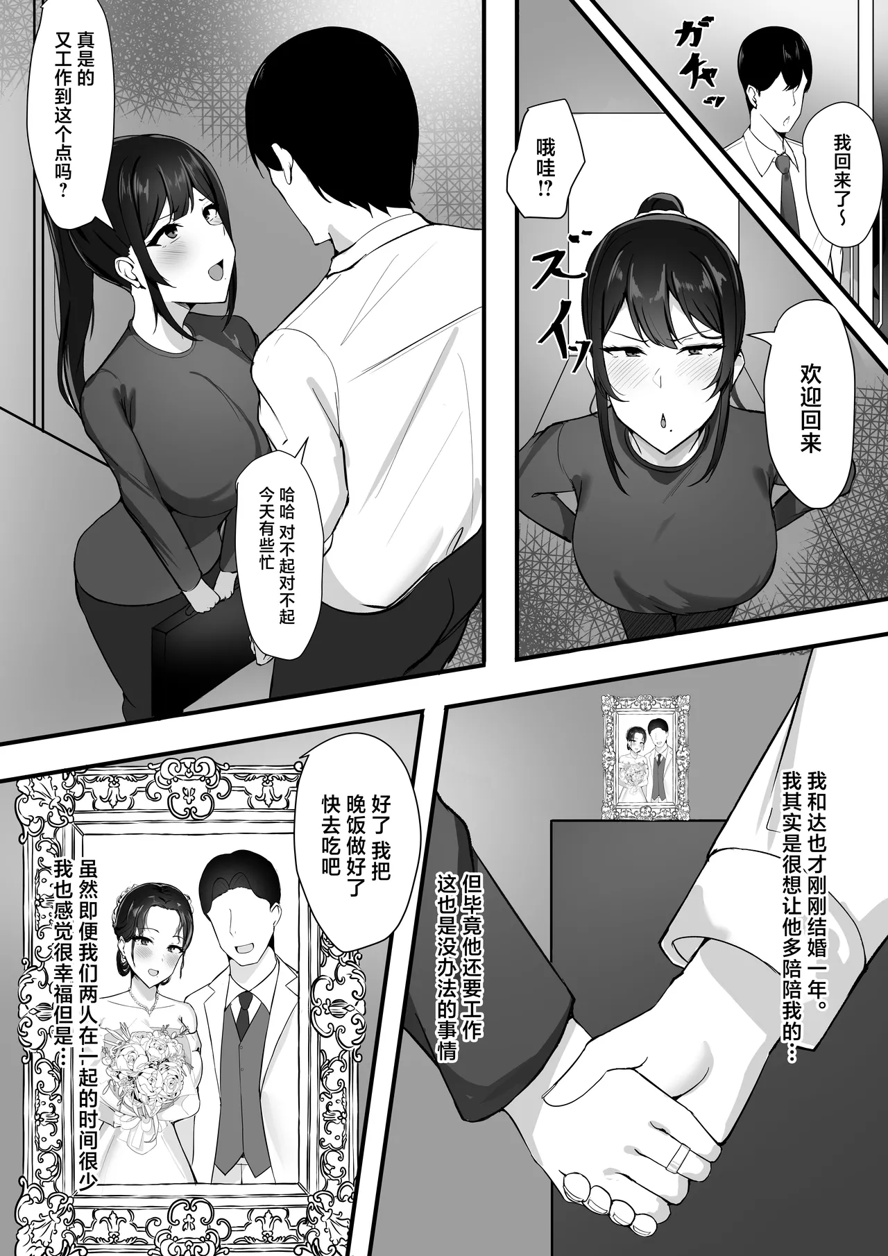 Fuufu Seikatsu no Tame ni Dakareru Tsuma page 3