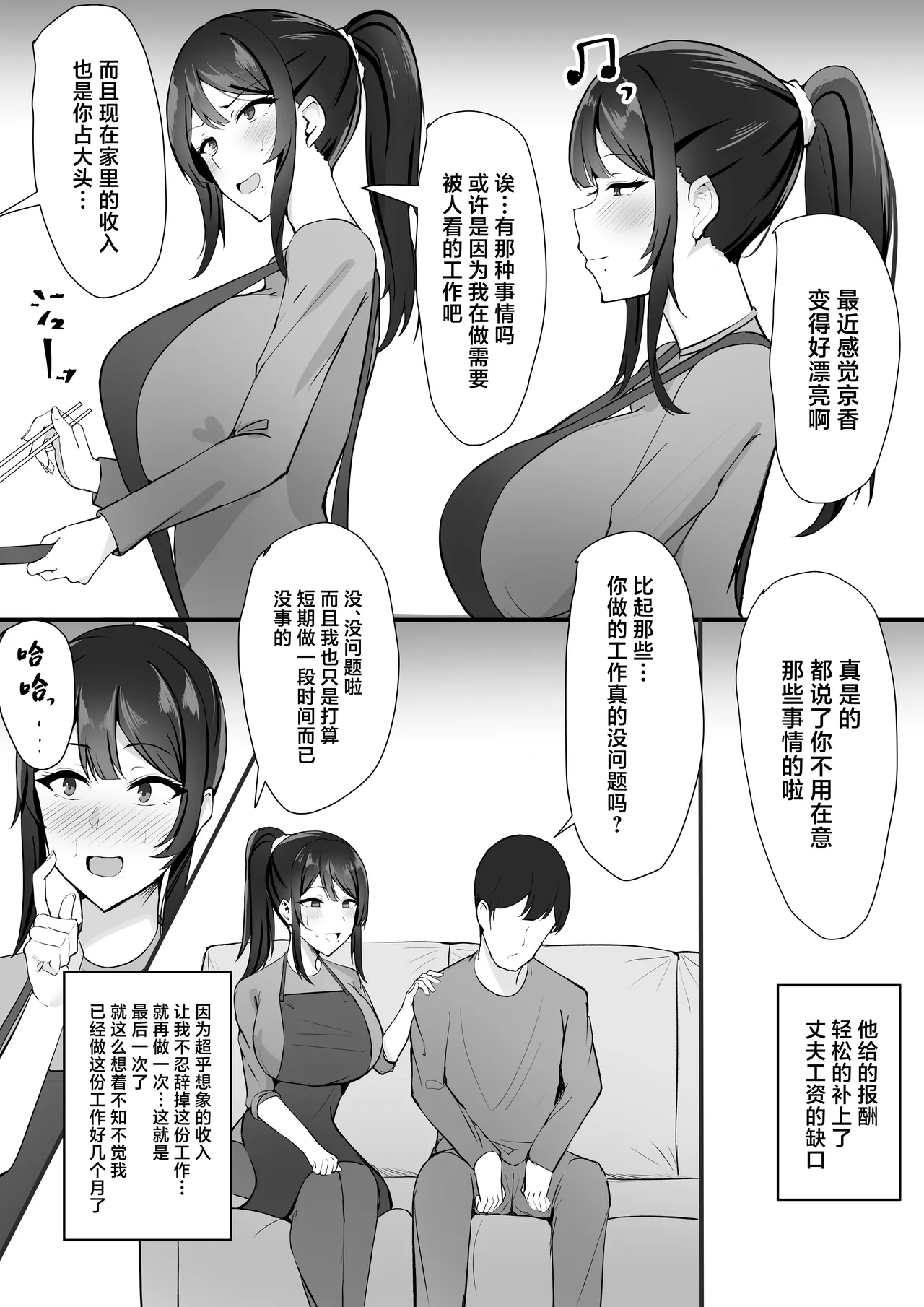 Fuufu Seikatsu no Tame ni Dakareru Tsuma page 32