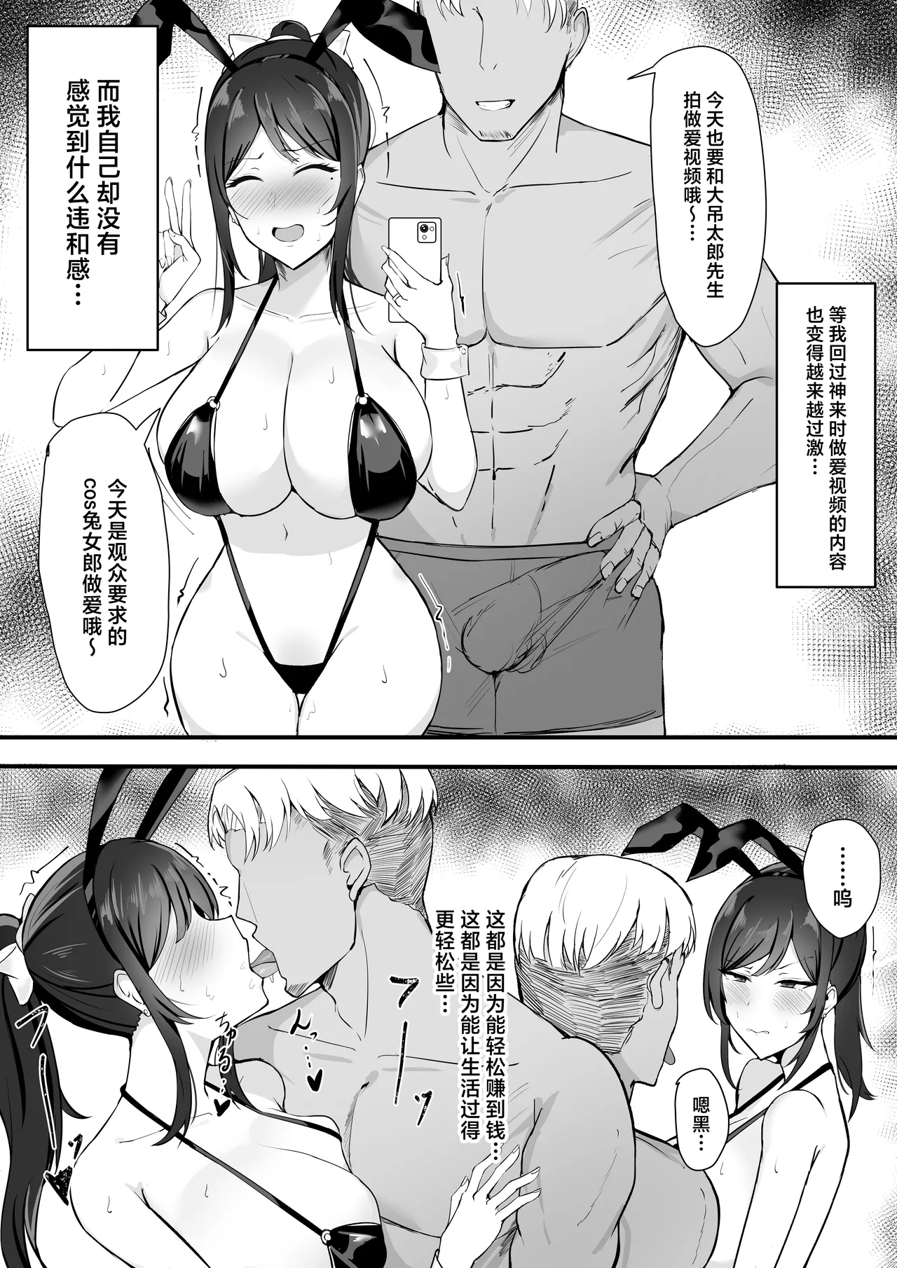 Fuufu Seikatsu no Tame ni Dakareru Tsuma page 33