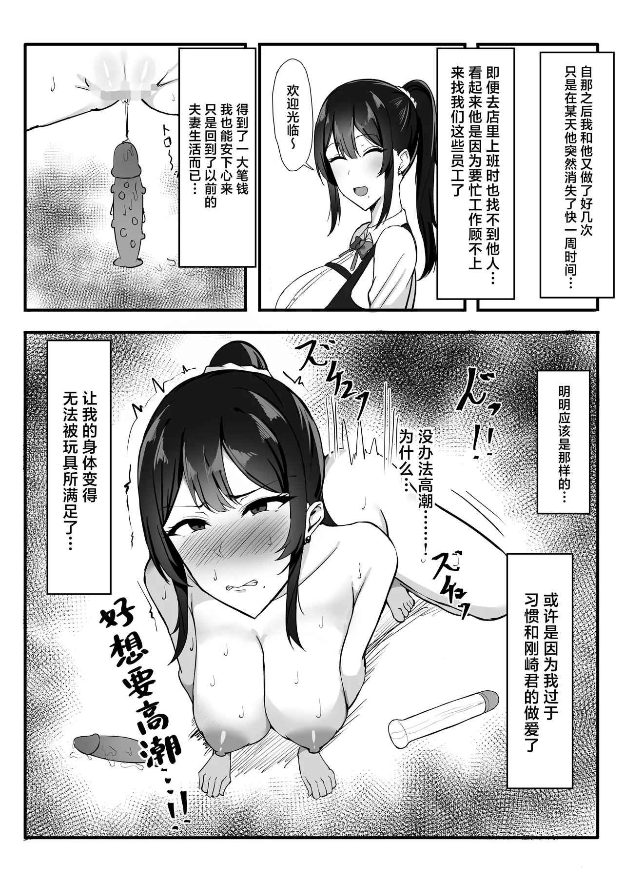 Fuufu Seikatsu no Tame ni Dakareru Tsuma page 38