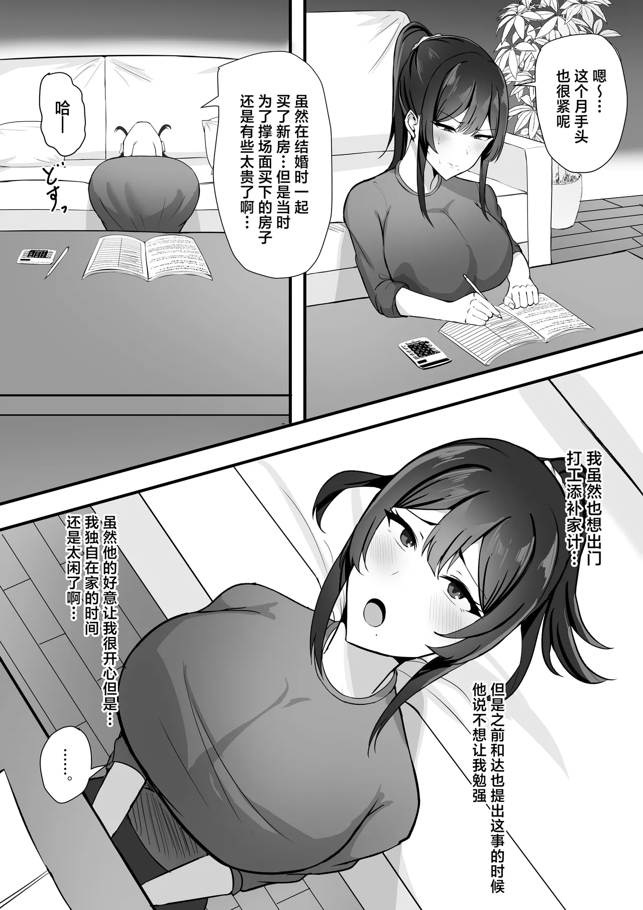 Fuufu Seikatsu no Tame ni Dakareru Tsuma page 4