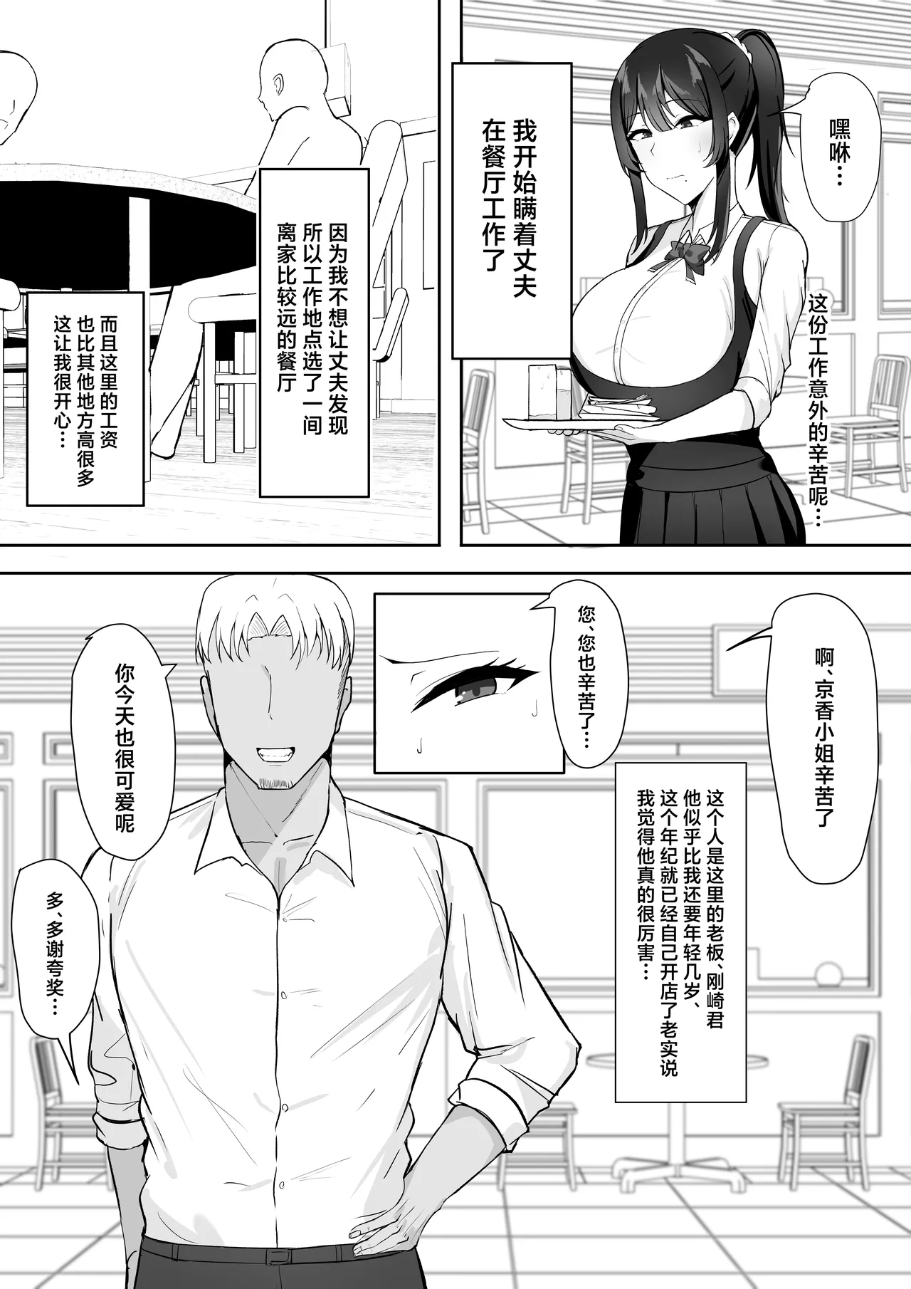 Fuufu Seikatsu no Tame ni Dakareru Tsuma page 7