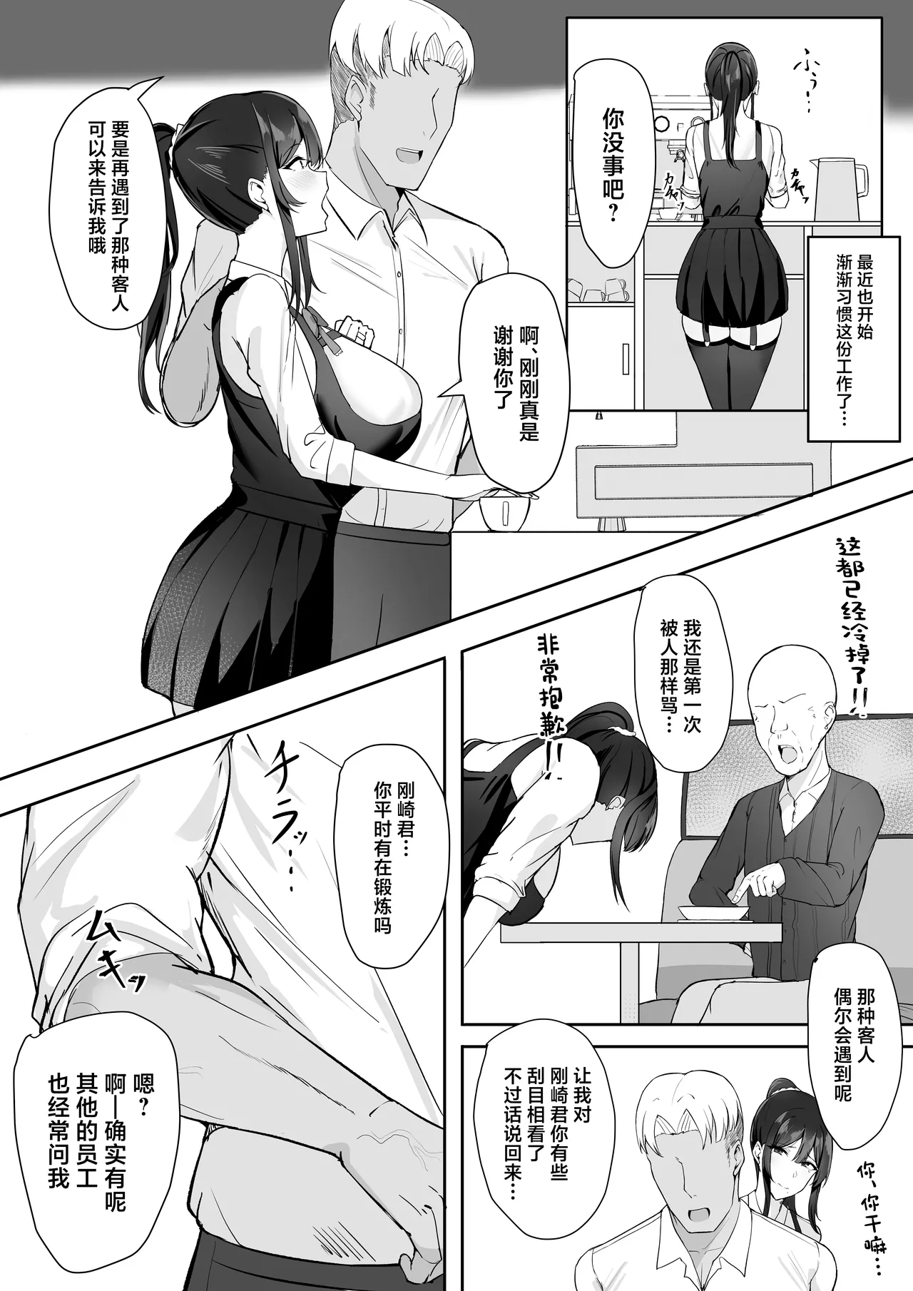 Fuufu Seikatsu no Tame ni Dakareru Tsuma page 9