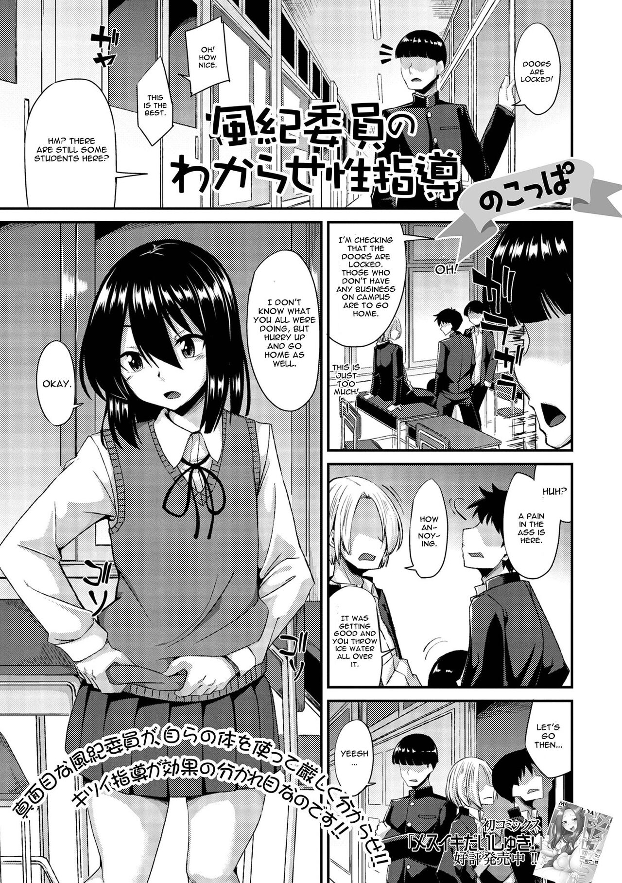 Fuuki Iin no Wakarase Seishidou page 1