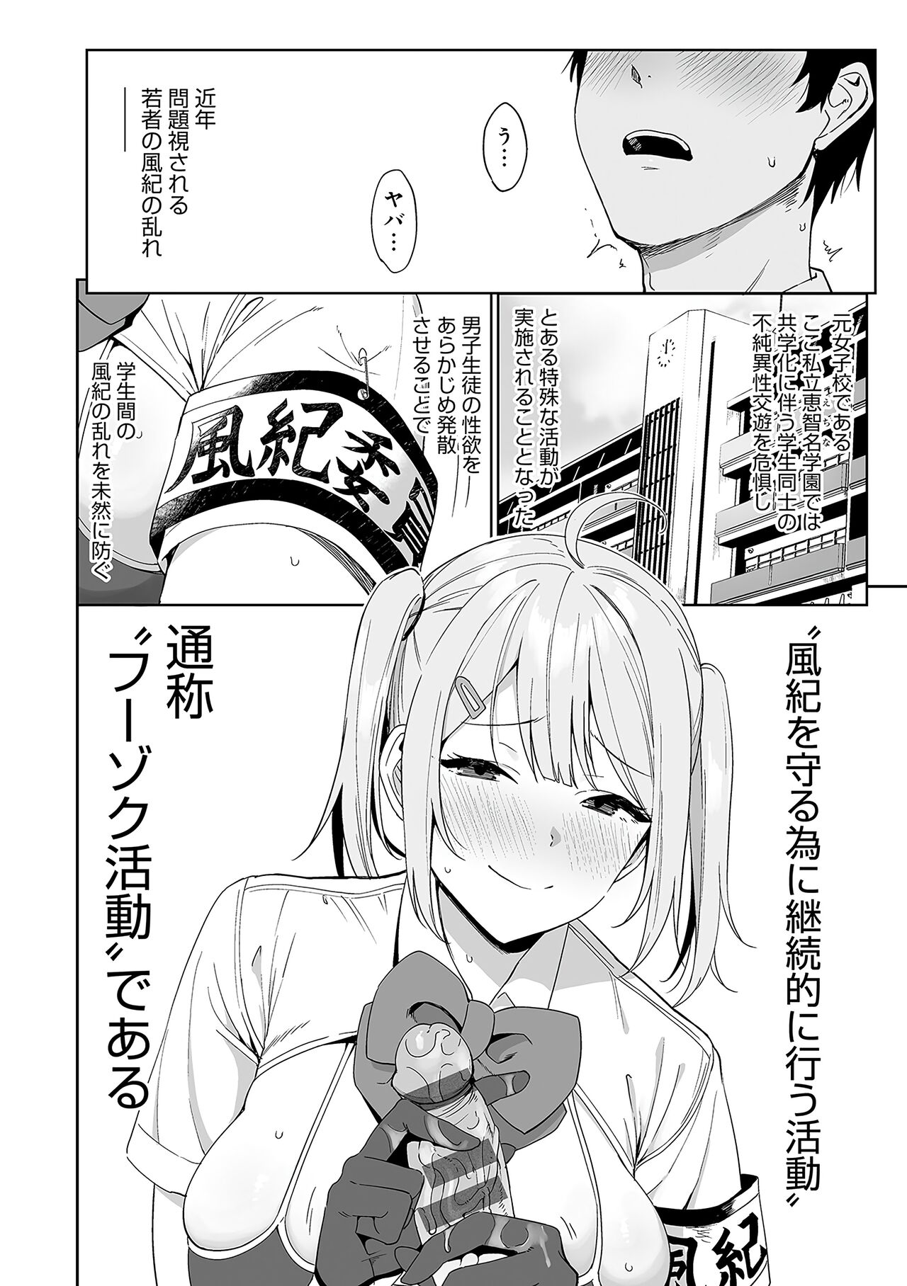 Fuuki Iin to Fuuzoku Katsudou Fuuki o Mamoru Tameni Keizokuteki ni Okonau Katsudou page 11