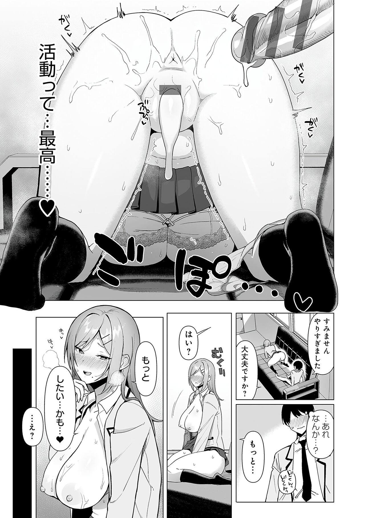 Fuuki Iin to Fuuzoku Katsudou Fuuki o Mamoru Tameni Keizokuteki ni Okonau Katsudou page 112