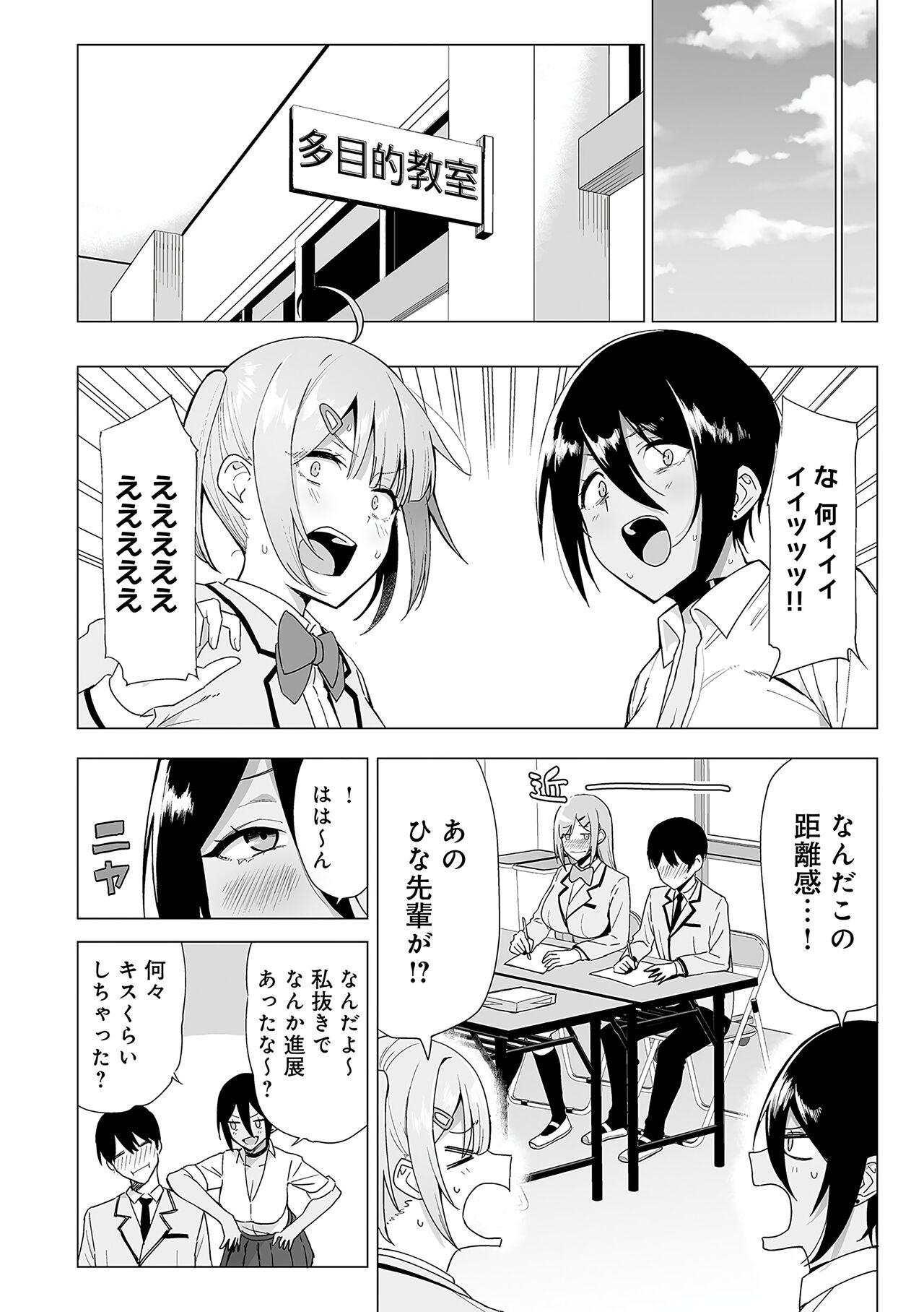 Fuuki Iin to Fuuzoku Katsudou Fuuki o Mamoru Tameni Keizokuteki ni Okonau Katsudou page 113