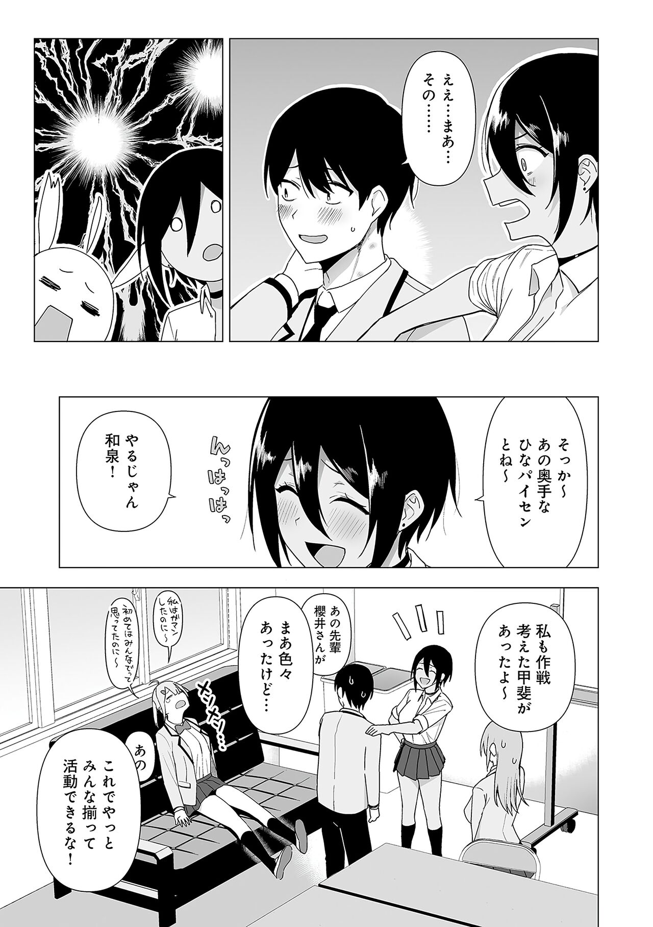 Fuuki Iin to Fuuzoku Katsudou Fuuki o Mamoru Tameni Keizokuteki ni Okonau Katsudou page 114