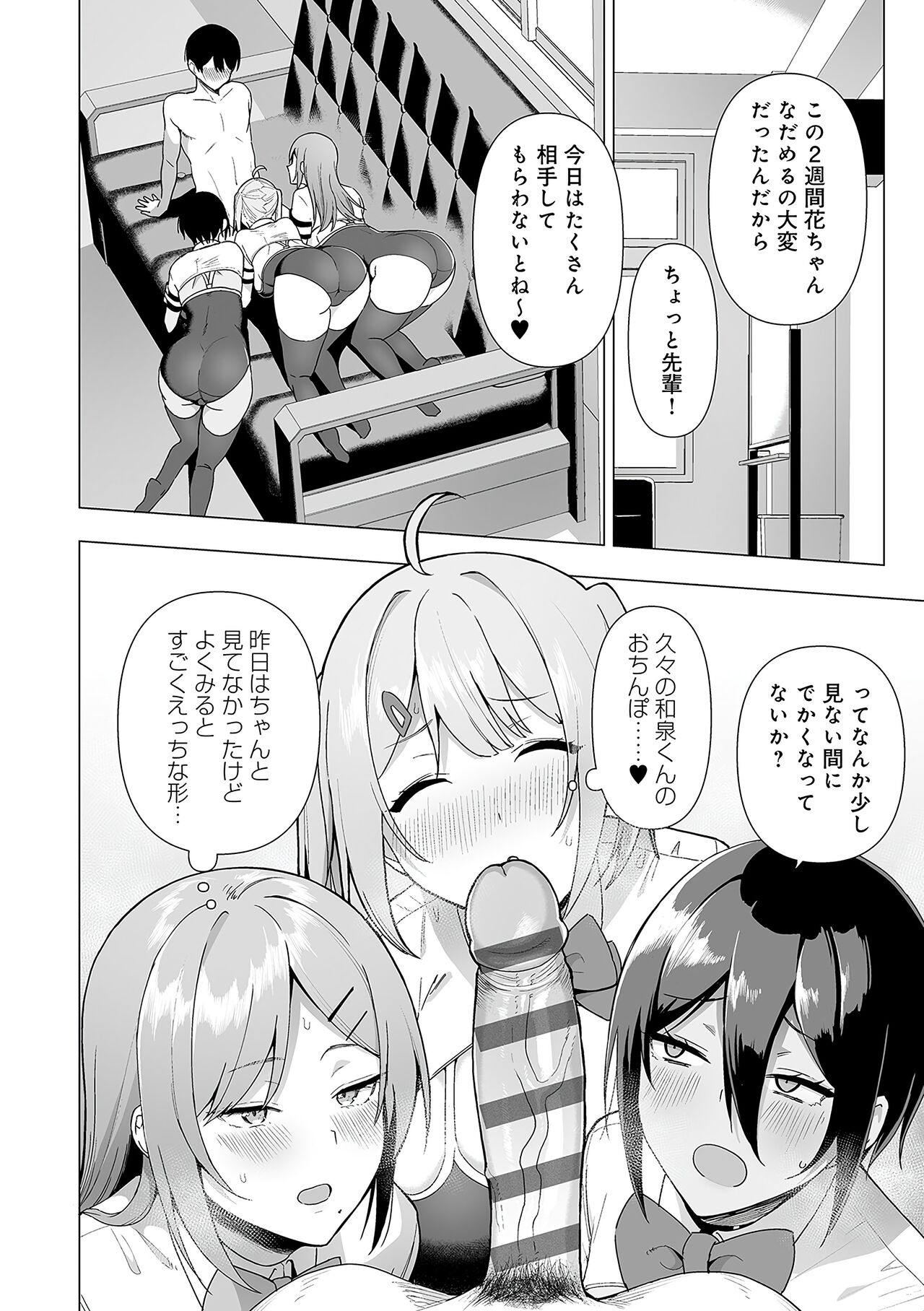 Fuuki Iin to Fuuzoku Katsudou Fuuki o Mamoru Tameni Keizokuteki ni Okonau Katsudou page 115