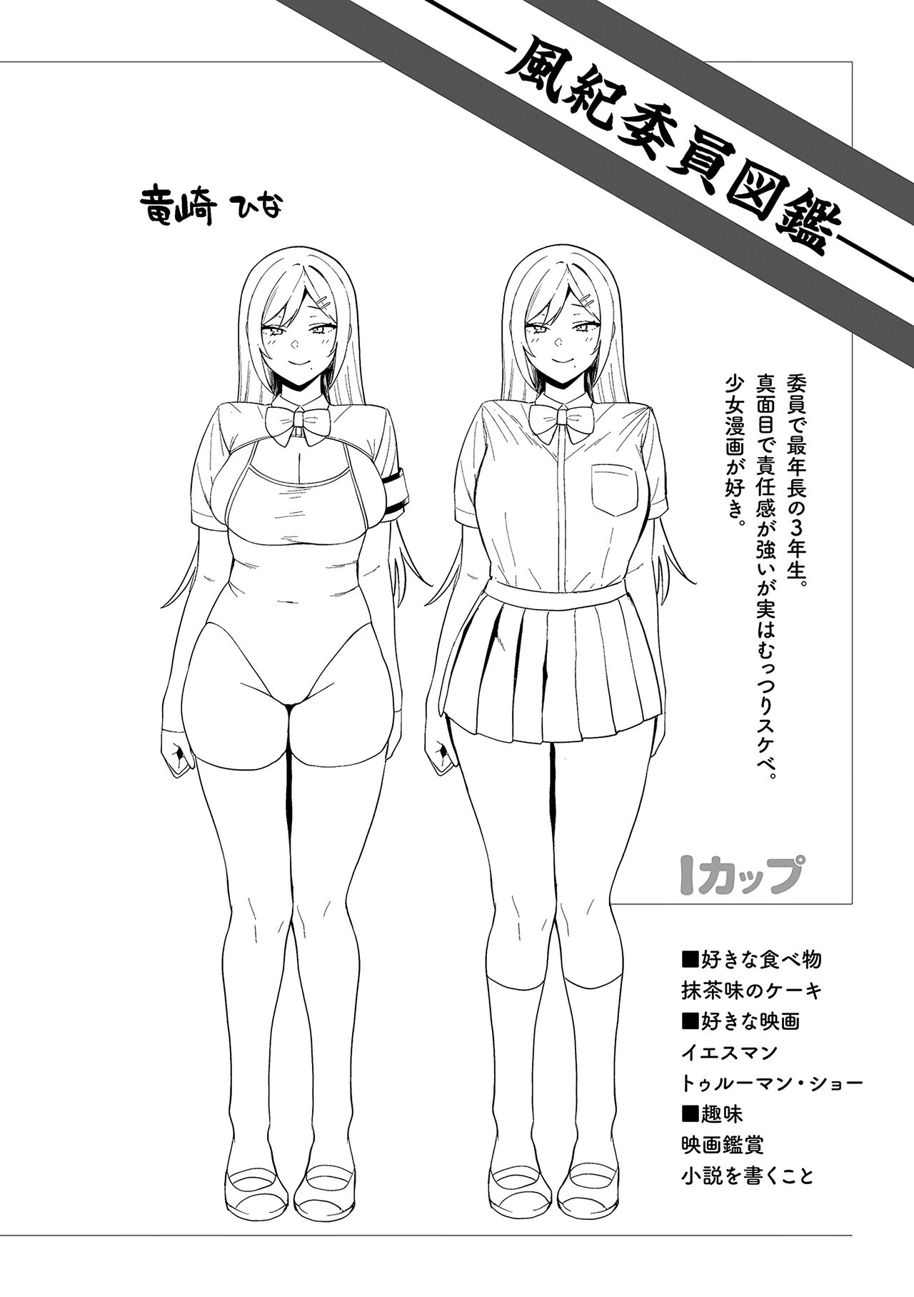 Fuuki Iin to Fuuzoku Katsudou Fuuki o Mamoru Tameni Keizokuteki ni Okonau Katsudou page 131