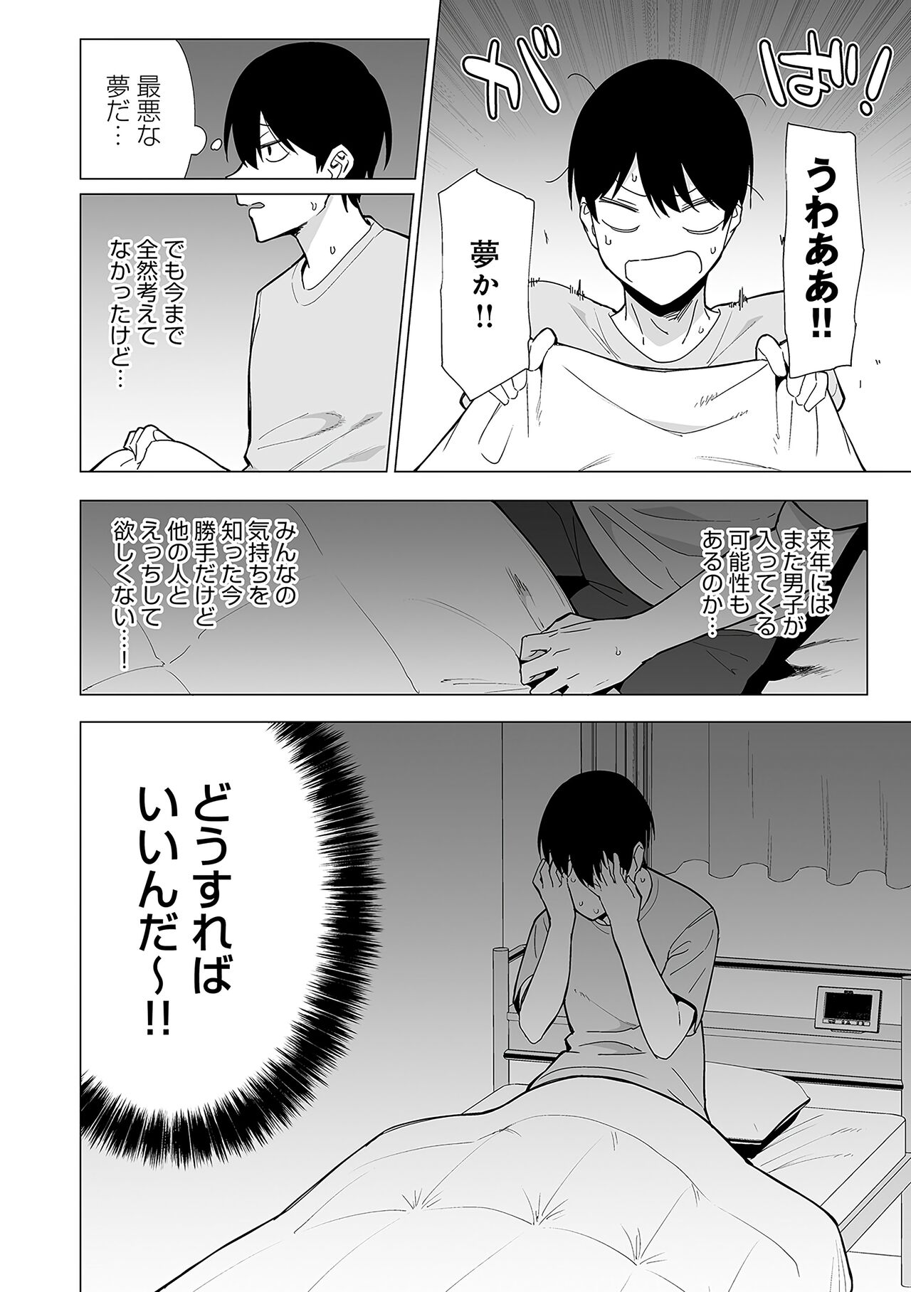 Fuuki Iin to Fuuzoku Katsudou Fuuki o Mamoru Tameni Keizokuteki ni Okonau Katsudou page 133