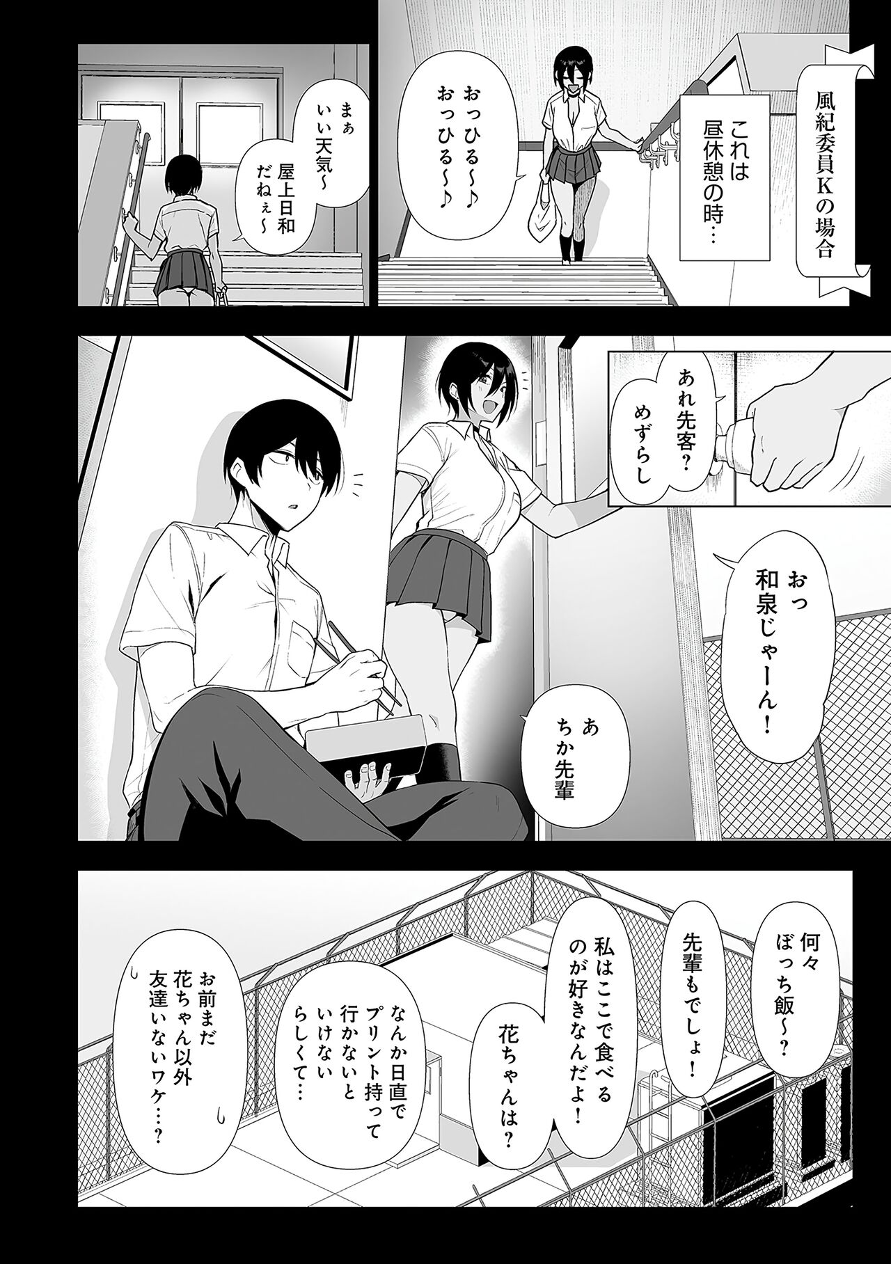 Fuuki Iin to Fuuzoku Katsudou Fuuki o Mamoru Tameni Keizokuteki ni Okonau Katsudou page 141