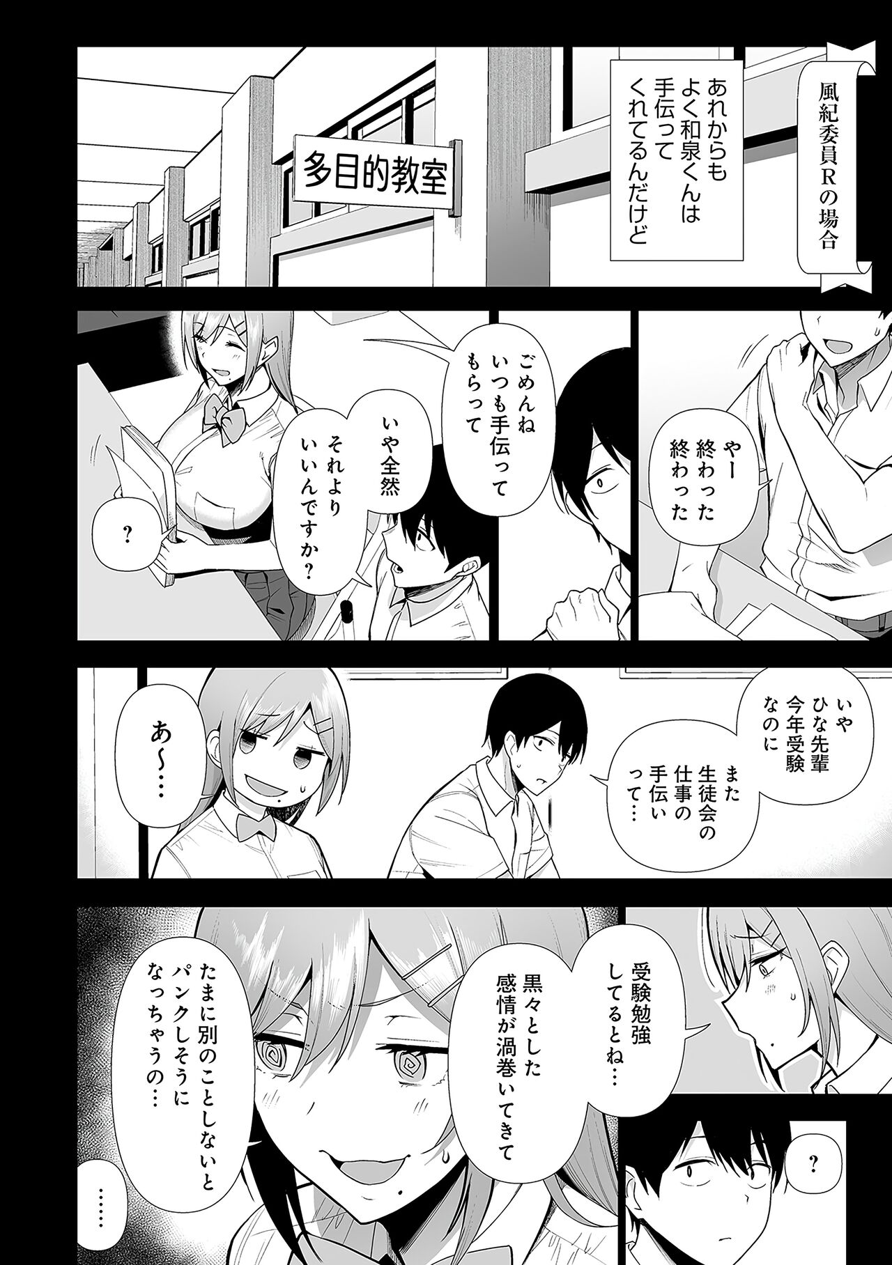 Fuuki Iin to Fuuzoku Katsudou Fuuki o Mamoru Tameni Keizokuteki ni Okonau Katsudou page 147