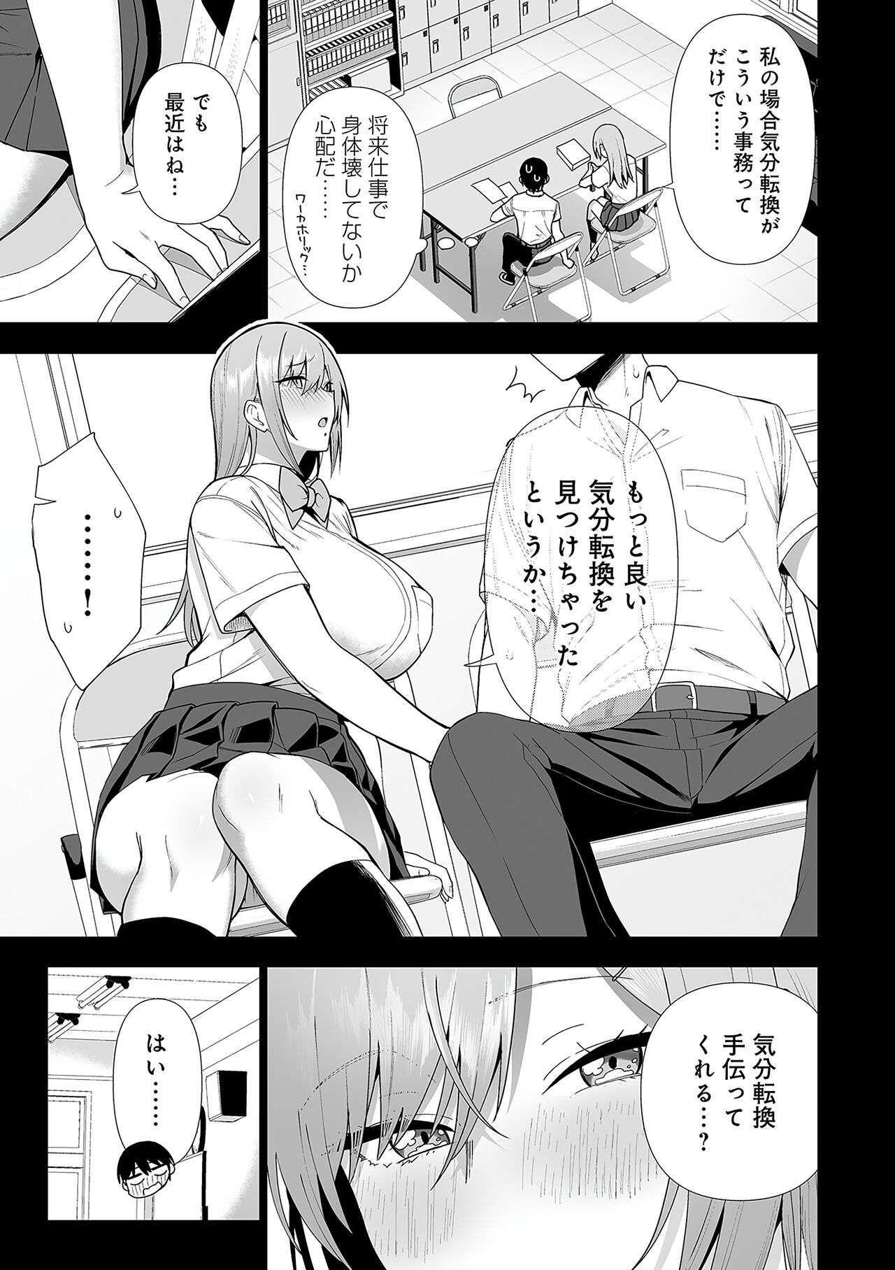 Fuuki Iin to Fuuzoku Katsudou Fuuki o Mamoru Tameni Keizokuteki ni Okonau Katsudou page 148