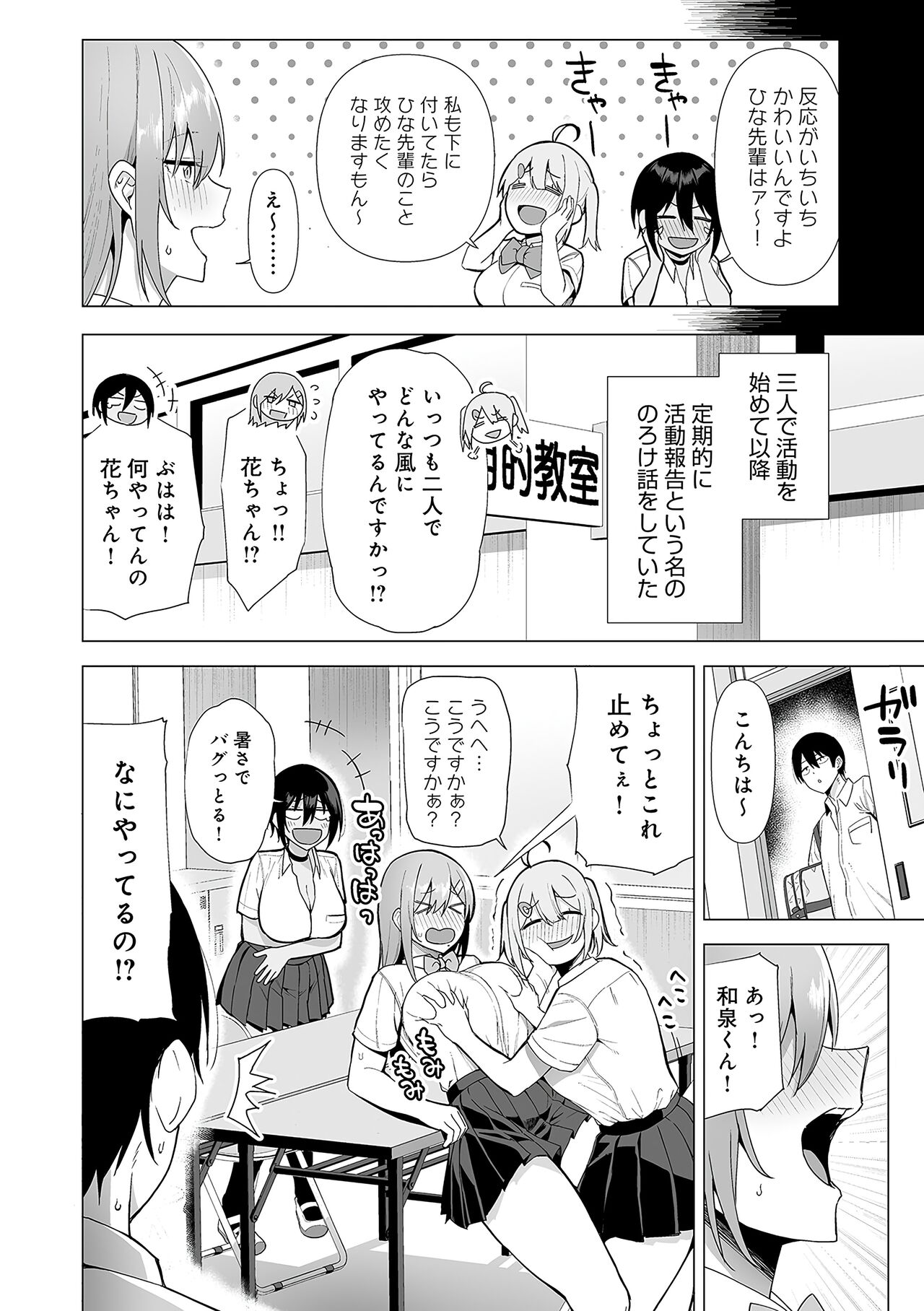 Fuuki Iin to Fuuzoku Katsudou Fuuki o Mamoru Tameni Keizokuteki ni Okonau Katsudou page 155