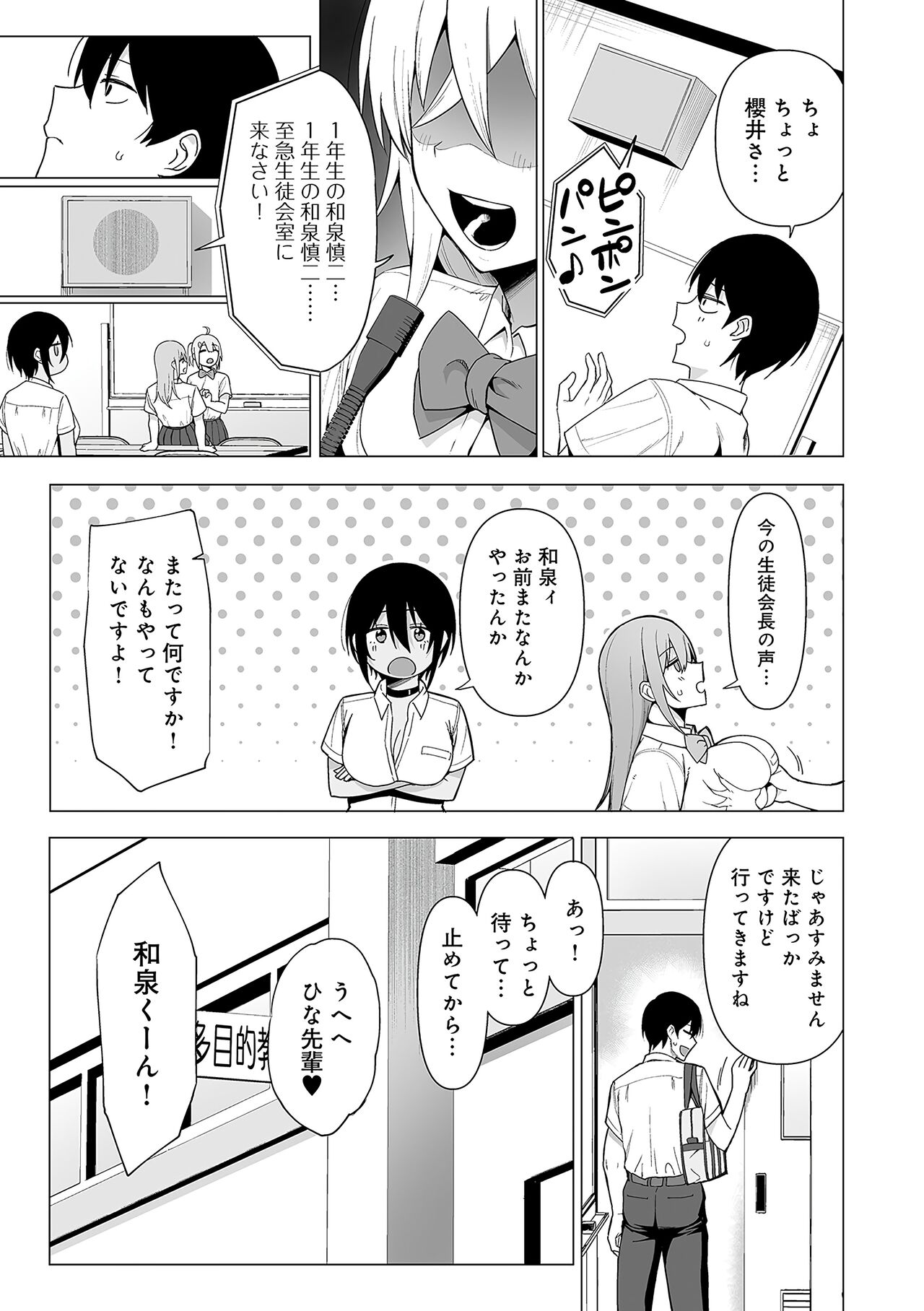 Fuuki Iin to Fuuzoku Katsudou Fuuki o Mamoru Tameni Keizokuteki ni Okonau Katsudou page 156
