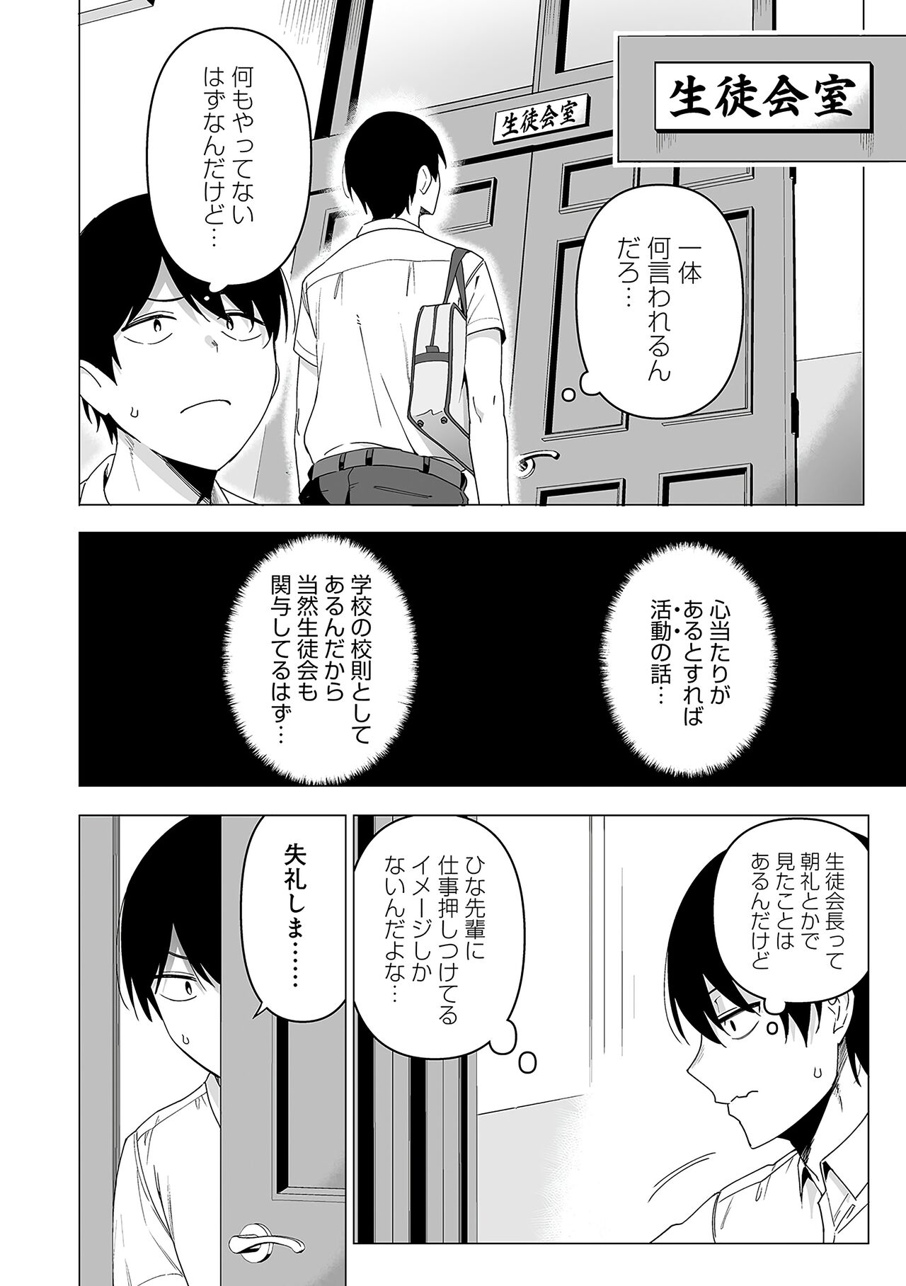Fuuki Iin to Fuuzoku Katsudou Fuuki o Mamoru Tameni Keizokuteki ni Okonau Katsudou page 157
