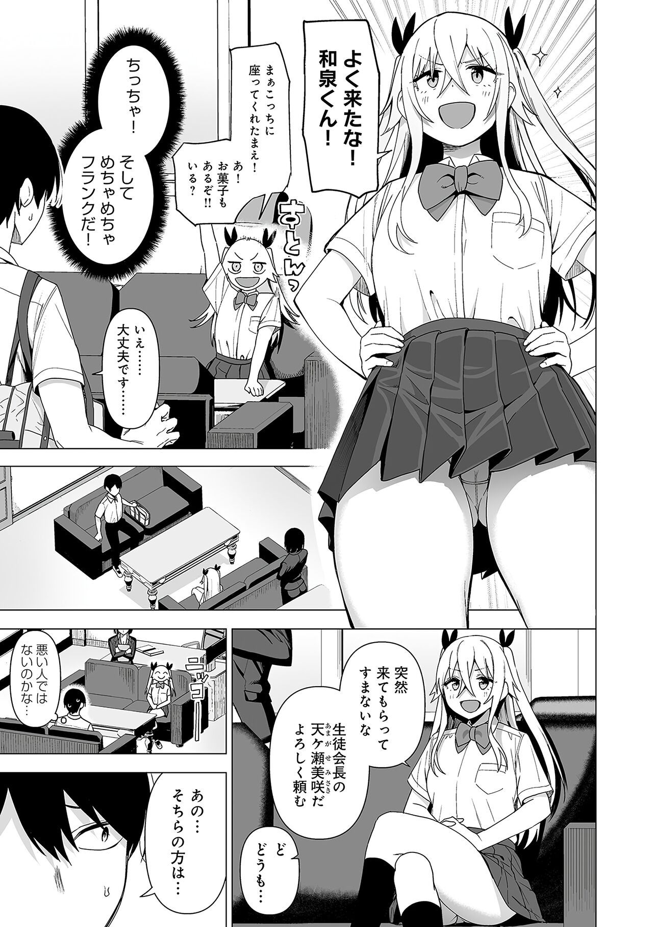 Fuuki Iin to Fuuzoku Katsudou Fuuki o Mamoru Tameni Keizokuteki ni Okonau Katsudou page 158