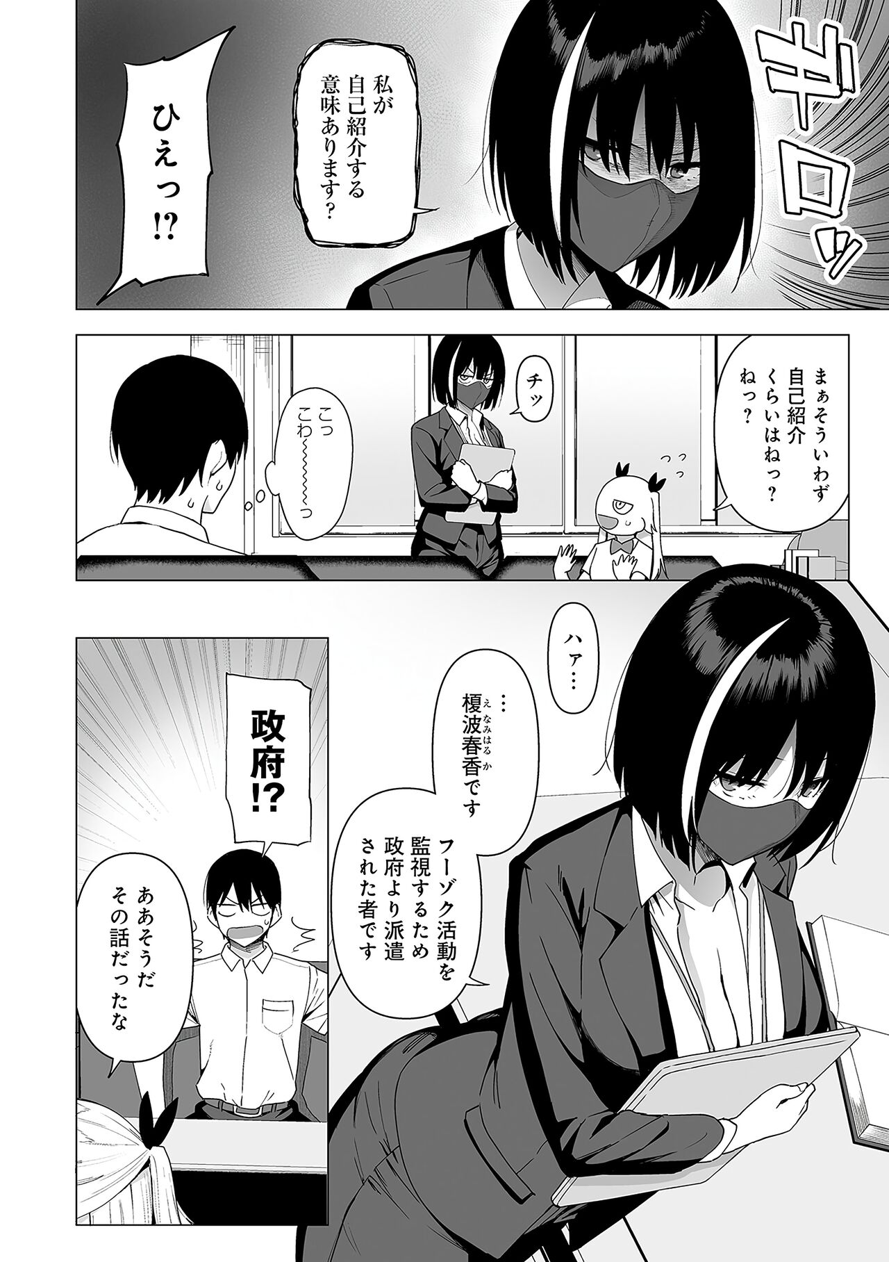 Fuuki Iin to Fuuzoku Katsudou Fuuki o Mamoru Tameni Keizokuteki ni Okonau Katsudou page 159